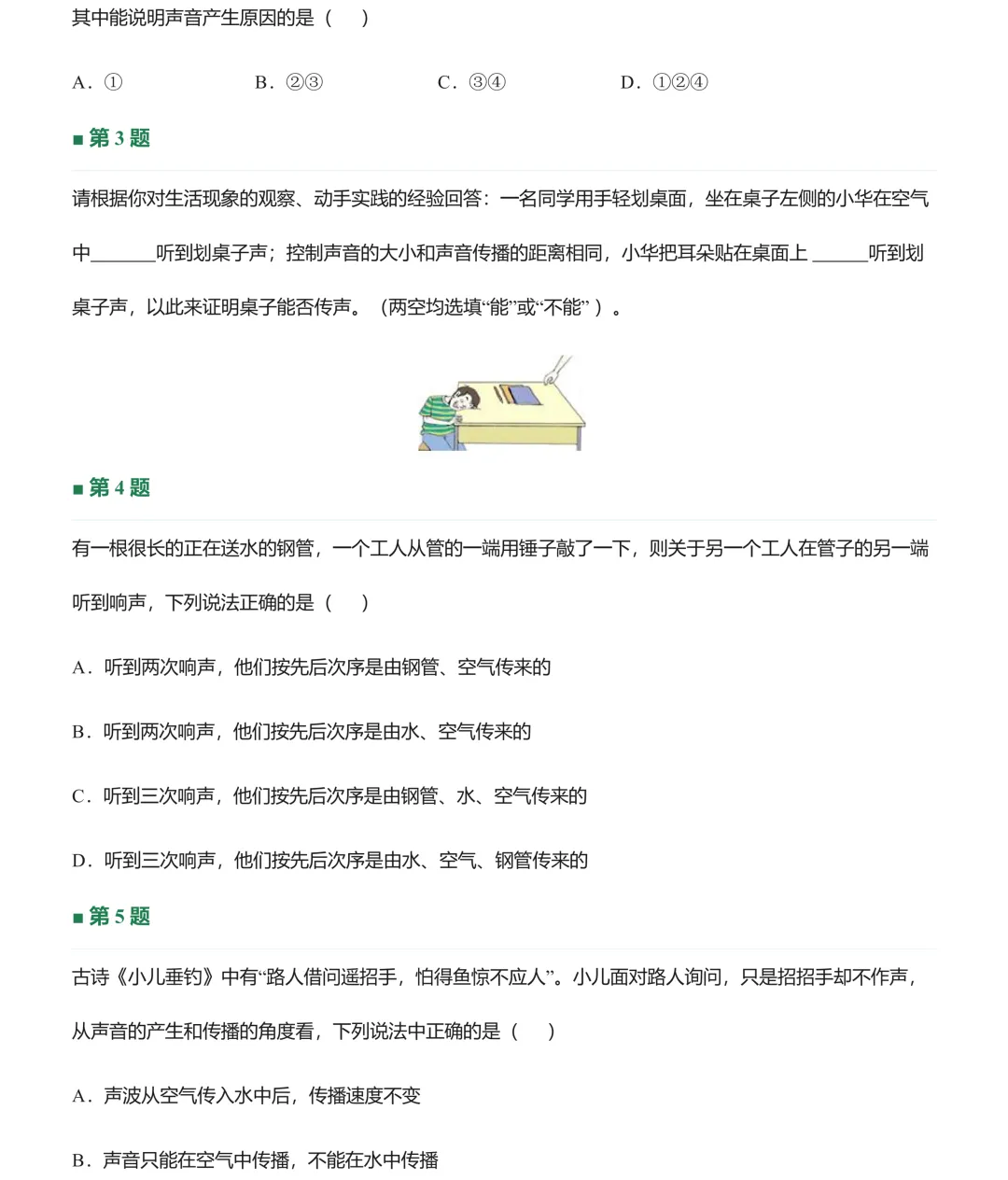 初二每日一练20260918-第2张图片-四季读书网 初二每日一练20260918-第2张图片-四季读书网