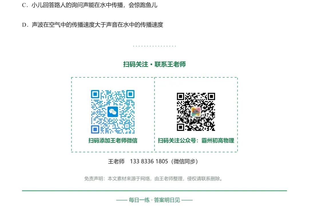 初二每日一练20260918-第3张图片-四季读书网 初二每日一练20260918-第3张图片-四季读书网