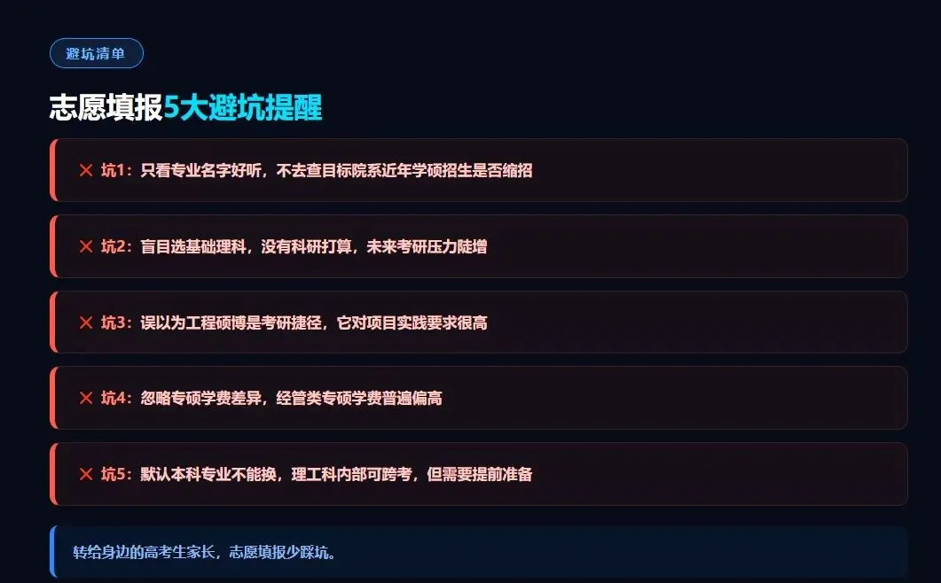 名校停招学硕成趋势!2027高考选专业,必须预判4年后考研格局-第4张图片-四季读书网