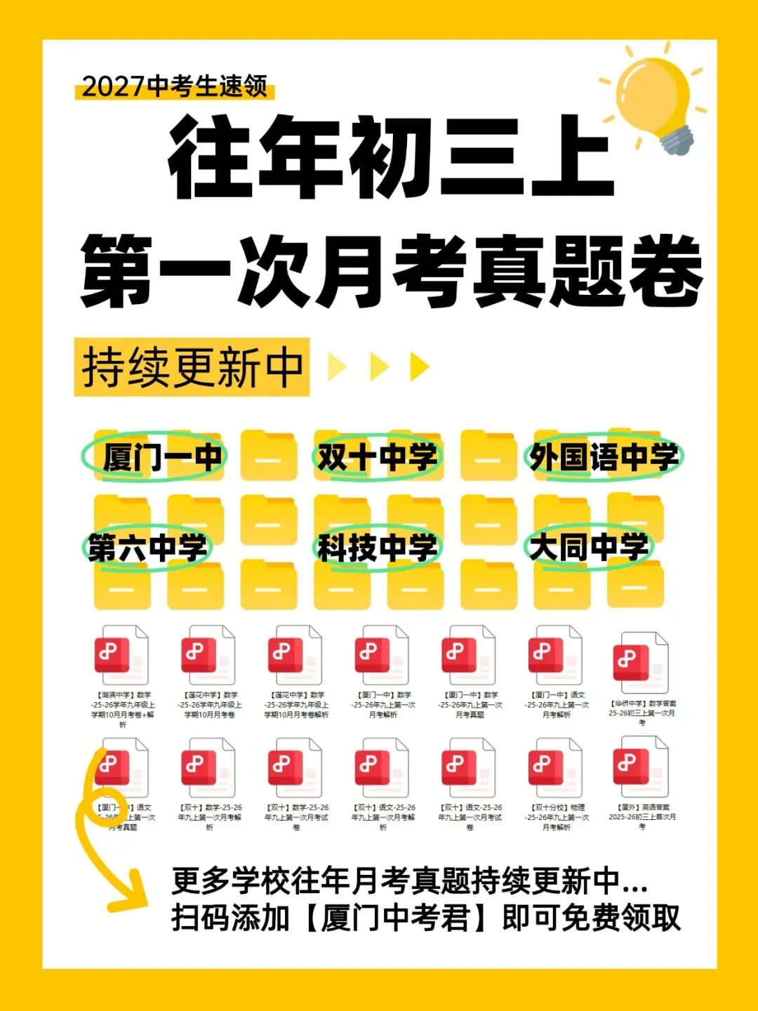初三上首次月考备考福利更新通知!厦门中考生记得领-第2张图片-四季读书网 初三上首次月考备考福利更新通知!厦门中考生记得领-第2张图片-四季读书网