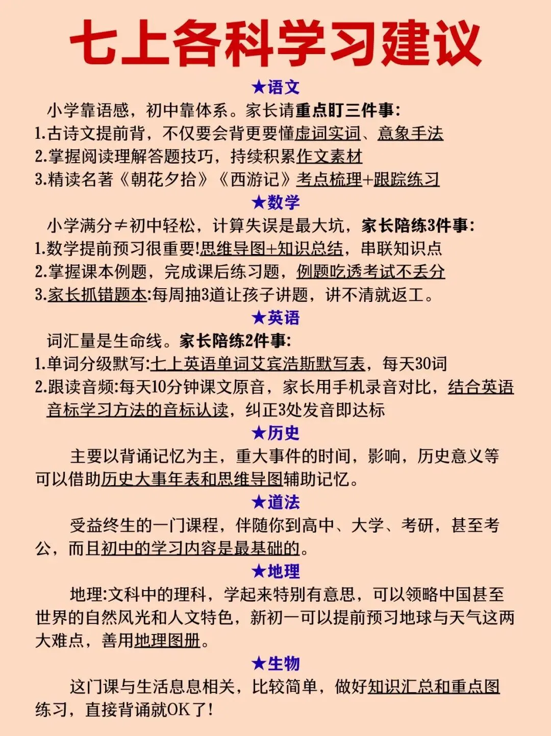 初一新版 2026【七上全科】重点知识点背诵总结,电子版可打印!-第2张图片-四季读书网 初一新版 2026【七上全科】重点知识点背诵总结,电子版可打印!-第2张图片-四季读书网