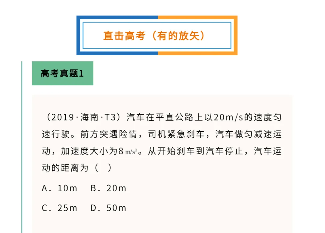 高考物理核心问题+重点模型:刹车类问题-第1张图片-四季读书网