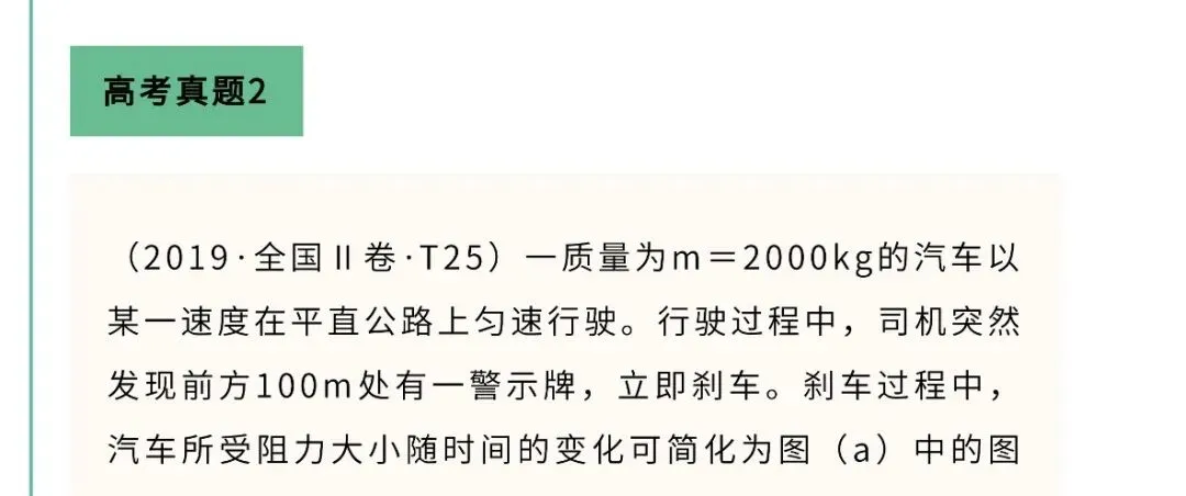 高考物理核心问题+重点模型:刹车类问题-第2张图片-四季读书网