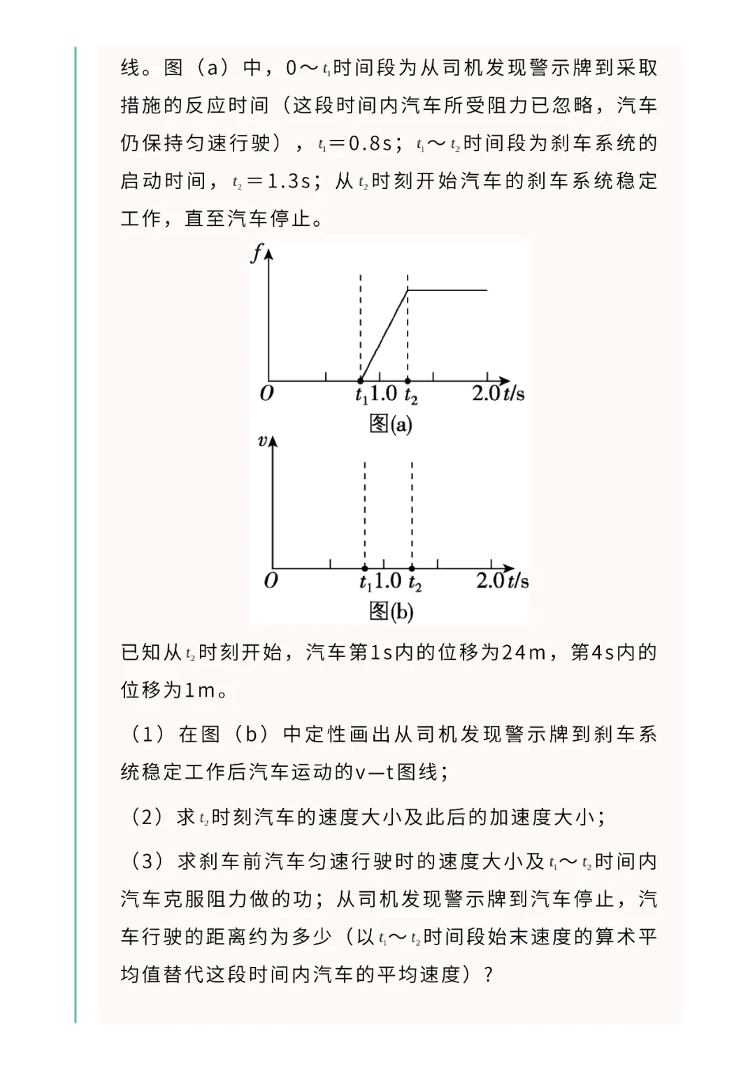 高考物理核心问题+重点模型:刹车类问题-第3张图片-四季读书网