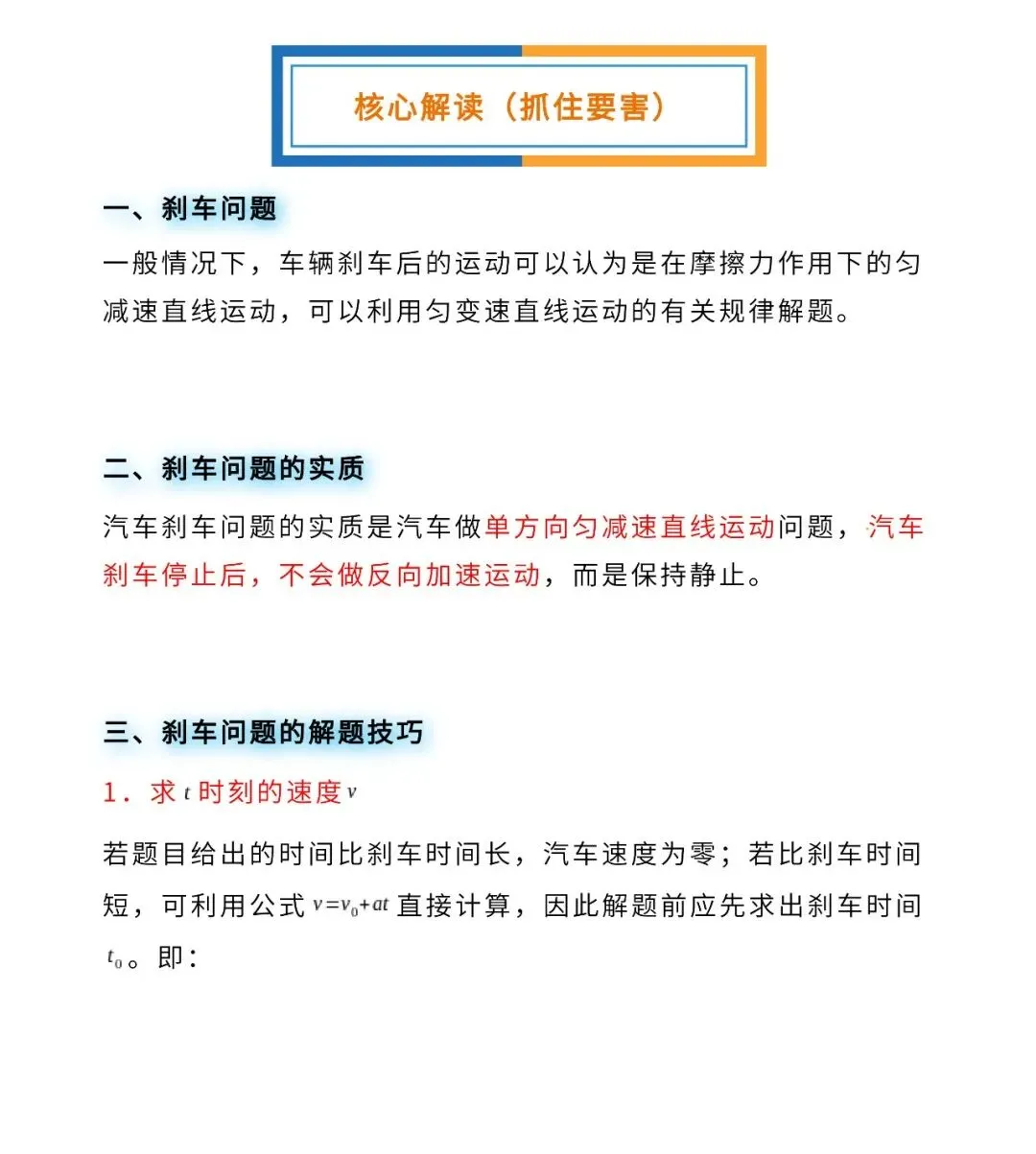 高考物理核心问题+重点模型:刹车类问题-第4张图片-四季读书网