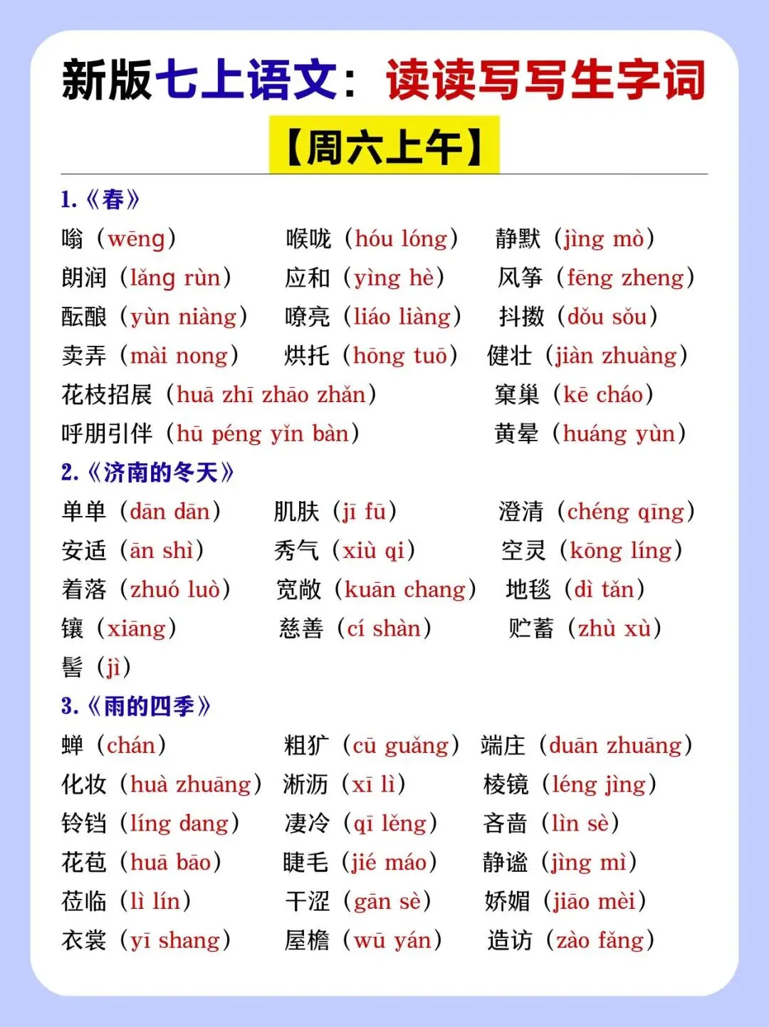 初一新版 2026【七上全科】重点知识点背诵总结,电子版可打印!-第3张图片-四季读书网 初一新版 2026【七上全科】重点知识点背诵总结,电子版可打印!-第3张图片-四季读书网