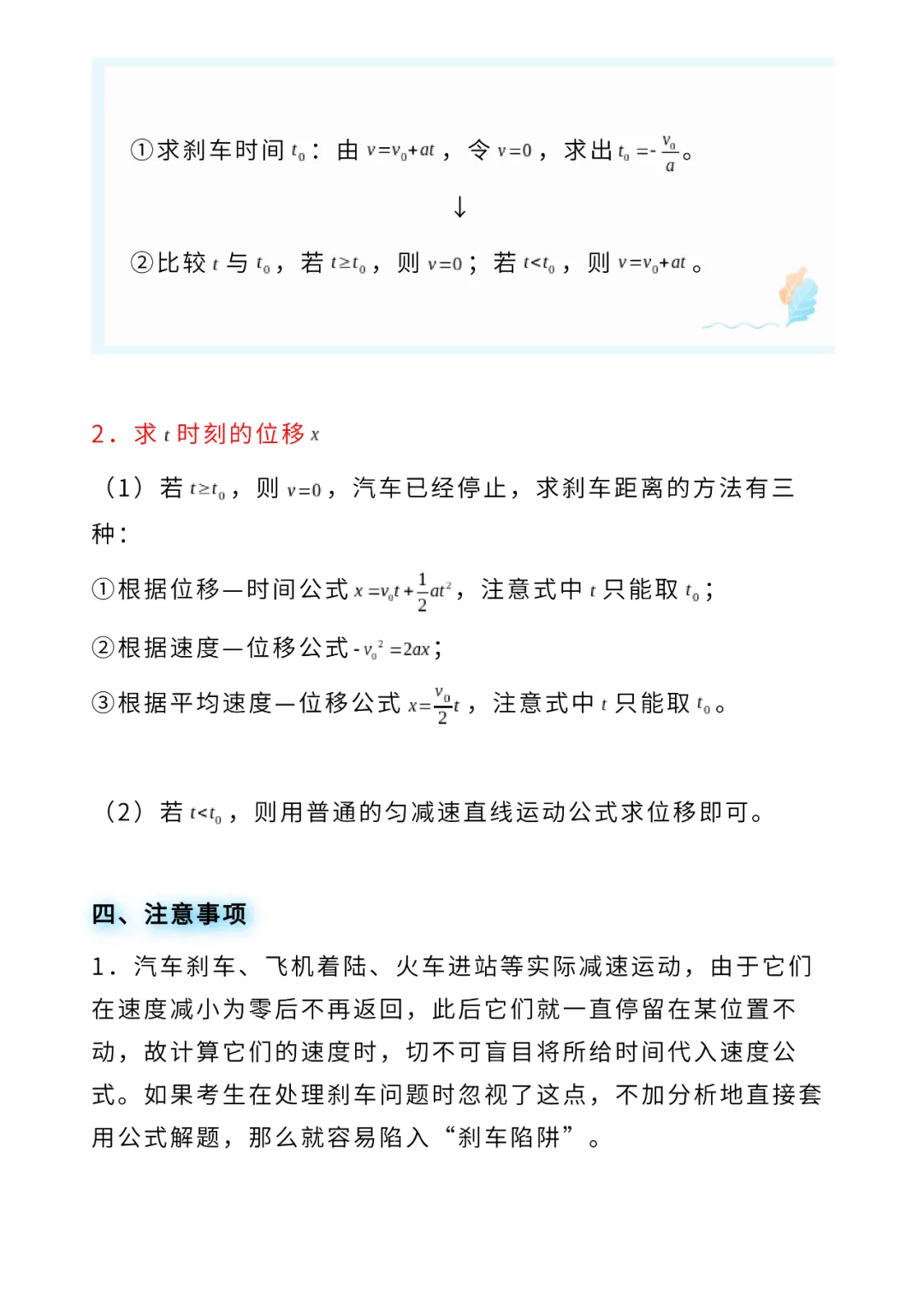 高考物理核心问题+重点模型:刹车类问题-第5张图片-四季读书网