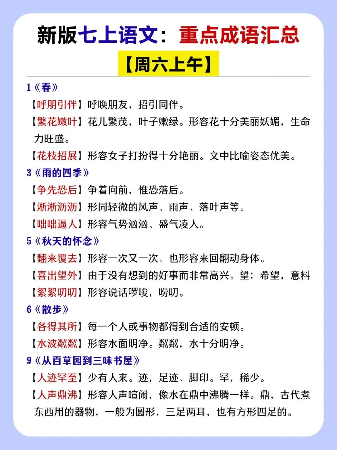 初一新版 2026【七上全科】重点知识点背诵总结,电子版可打印!-第4张图片-四季读书网 初一新版 2026【七上全科】重点知识点背诵总结,电子版可打印!-第4张图片-四季读书网