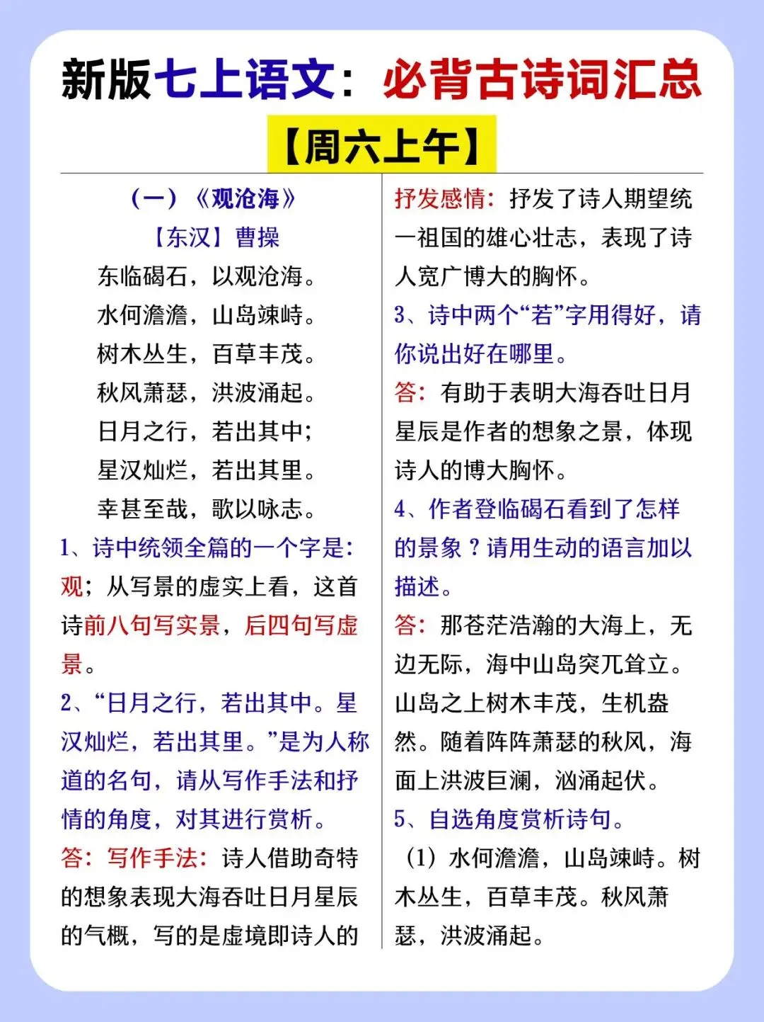 初一新版 2026【七上全科】重点知识点背诵总结,电子版可打印!-第5张图片-四季读书网 初一新版 2026【七上全科】重点知识点背诵总结,电子版可打印!-第5张图片-四季读书网