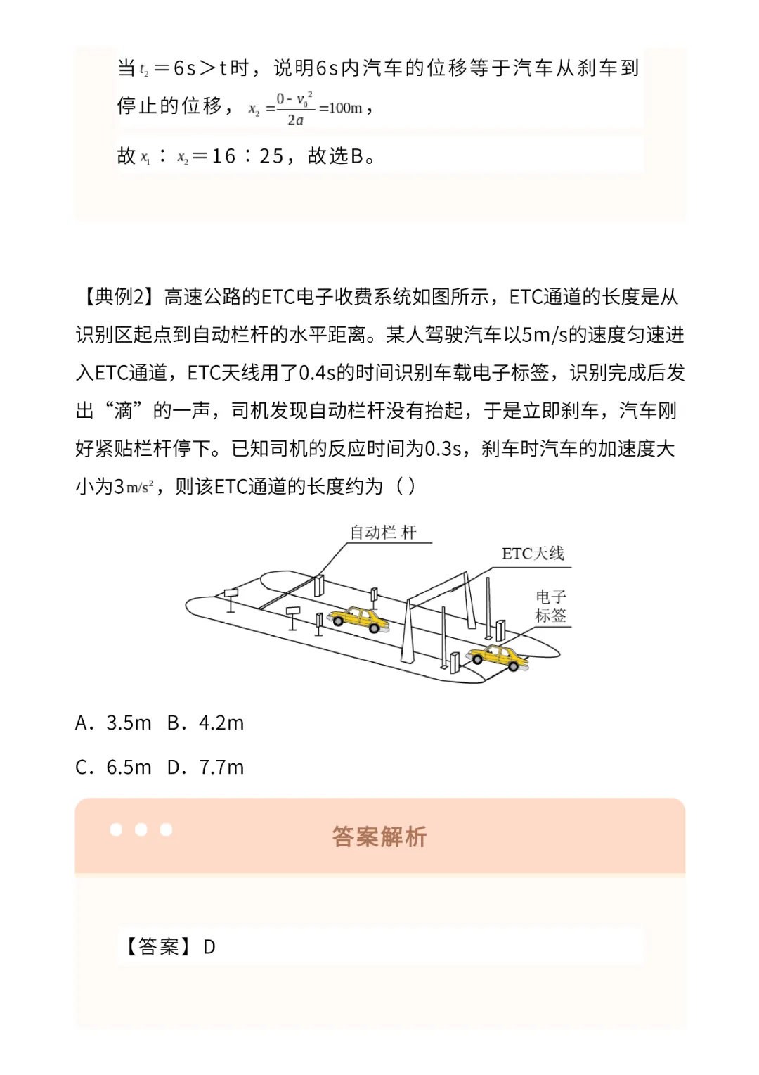 高考物理核心问题+重点模型:刹车类问题-第7张图片-四季读书网