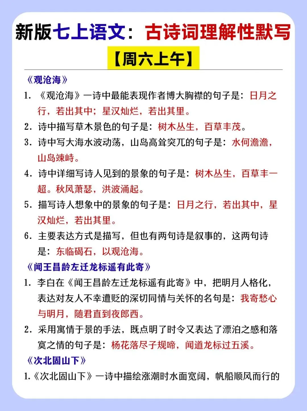 初一新版 2026【七上全科】重点知识点背诵总结,电子版可打印!-第6张图片-四季读书网 初一新版 2026【七上全科】重点知识点背诵总结,电子版可打印!-第6张图片-四季读书网
