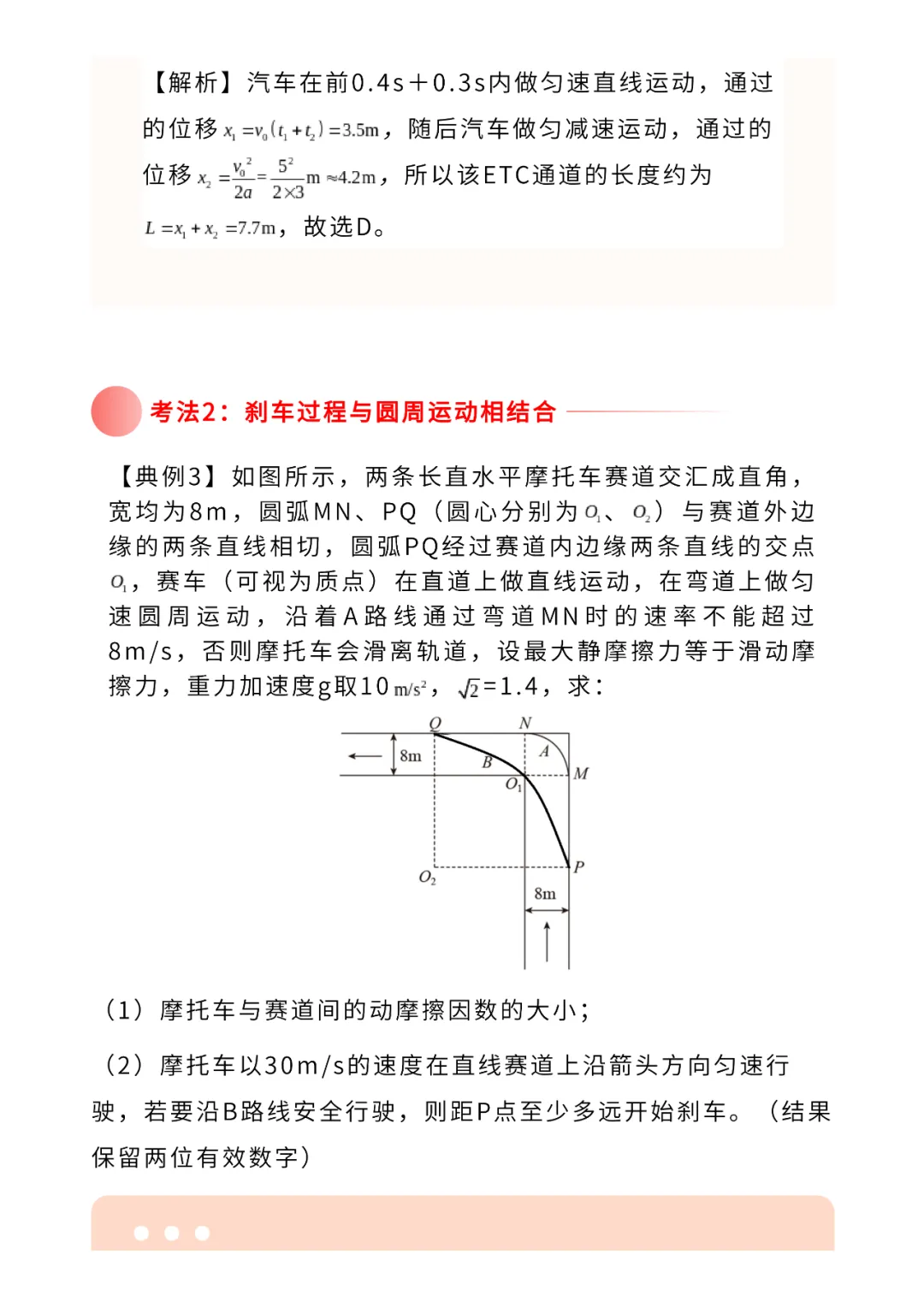 高考物理核心问题+重点模型:刹车类问题-第8张图片-四季读书网