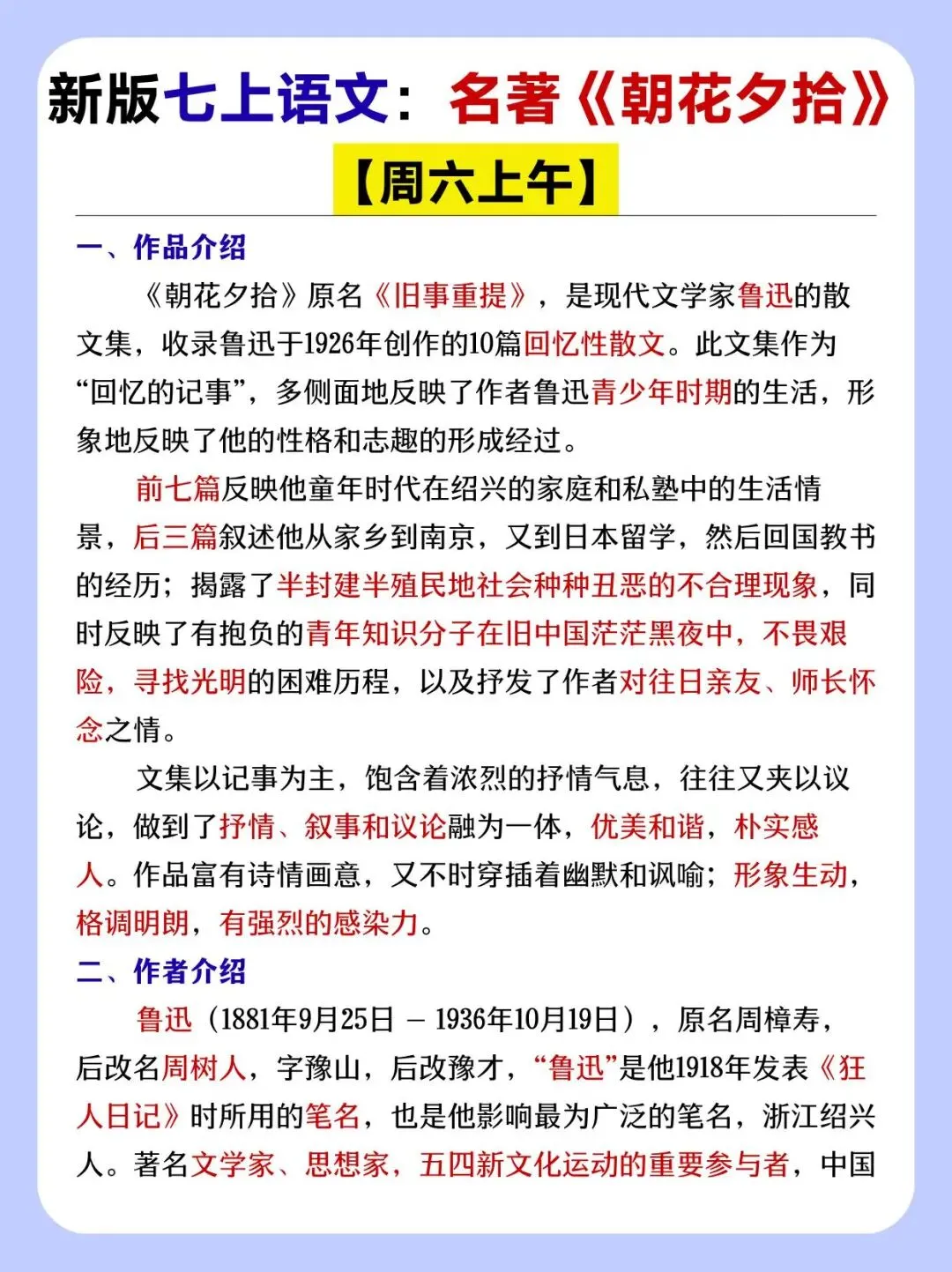 初一新版 2026【七上全科】重点知识点背诵总结,电子版可打印!-第7张图片-四季读书网 初一新版 2026【七上全科】重点知识点背诵总结,电子版可打印!-第7张图片-四季读书网