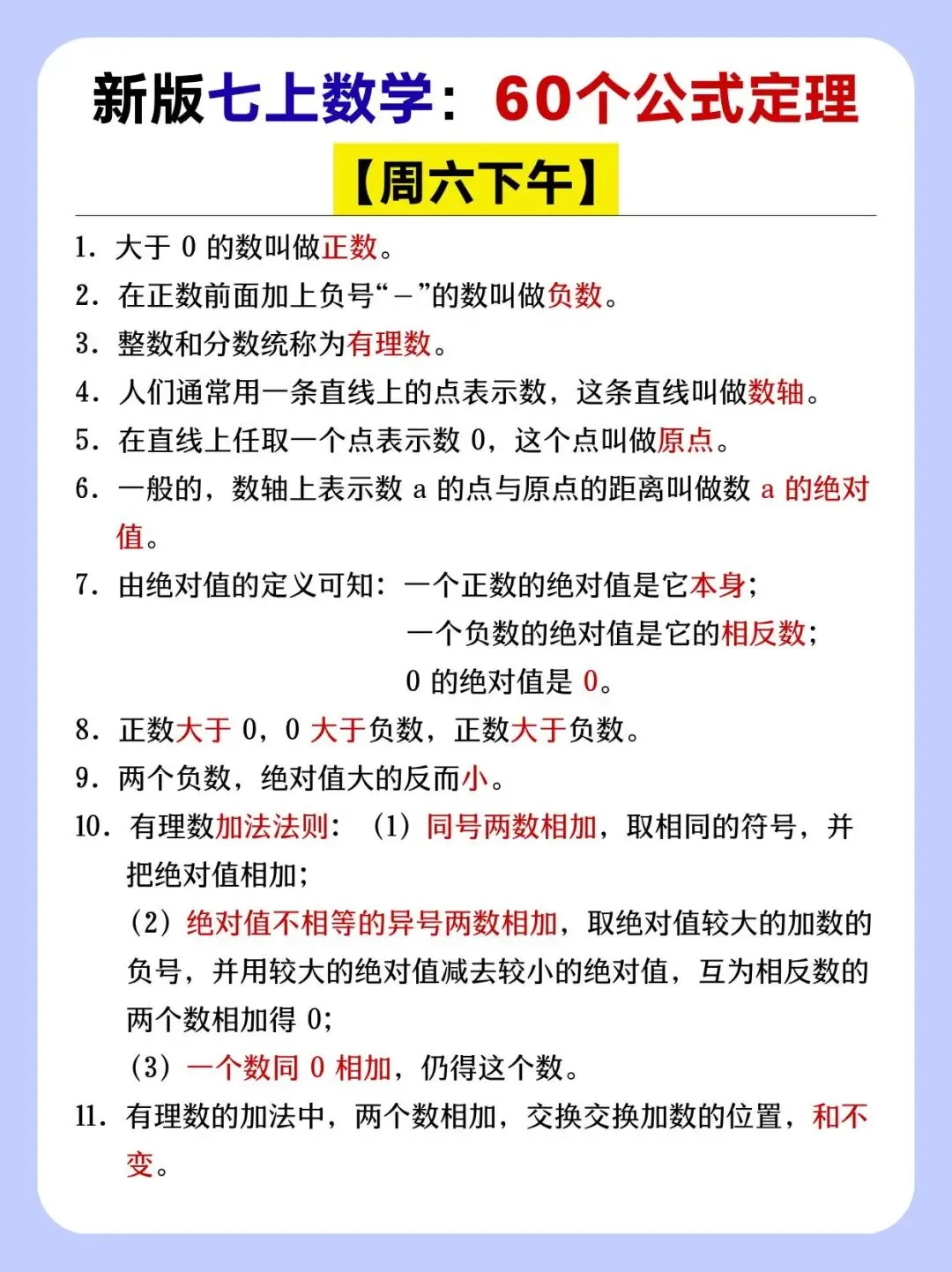 初一新版 2026【七上全科】重点知识点背诵总结,电子版可打印!-第8张图片-四季读书网 初一新版 2026【七上全科】重点知识点背诵总结,电子版可打印!-第8张图片-四季读书网