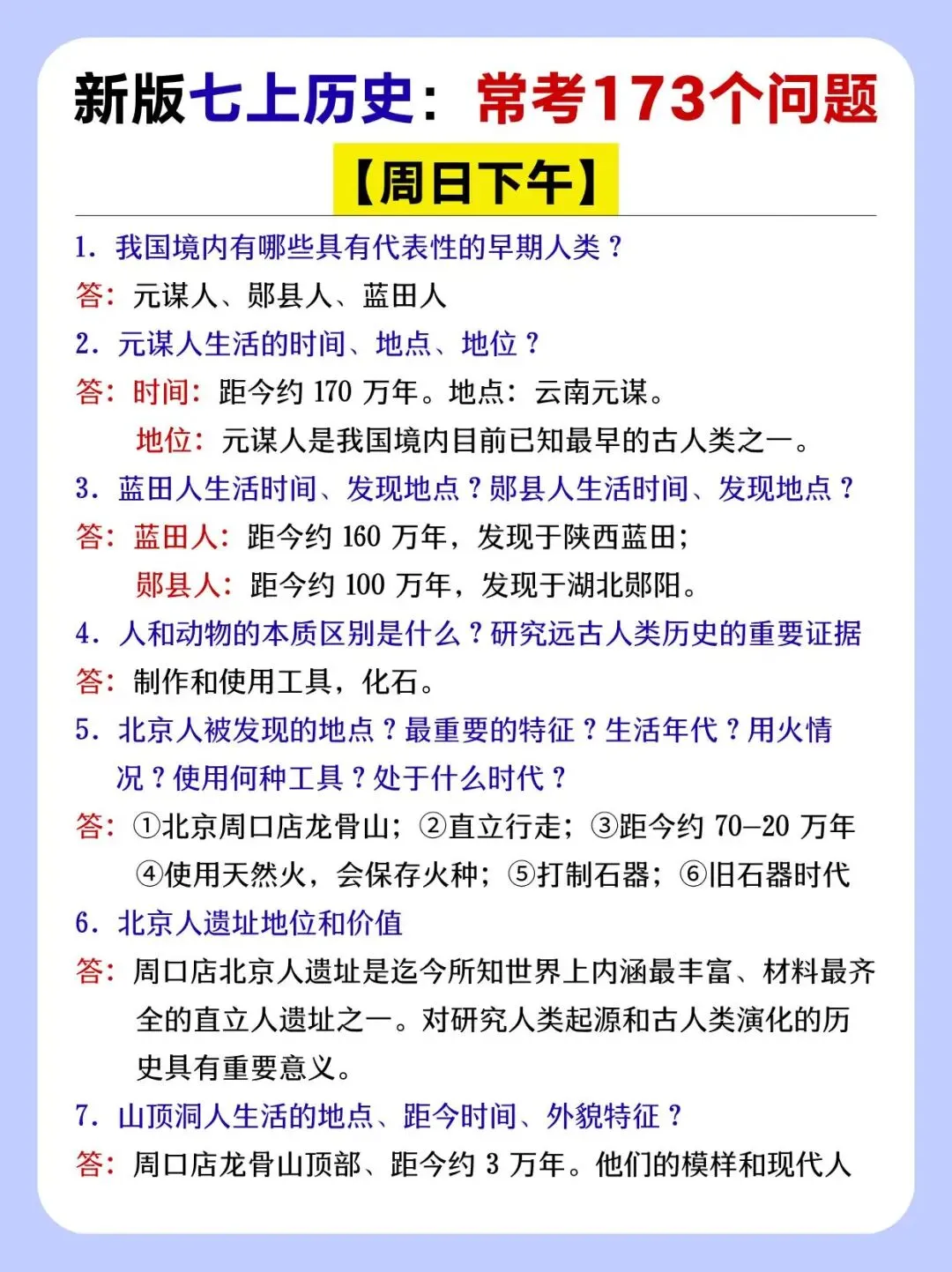 初一新版 2026【七上全科】重点知识点背诵总结,电子版可打印!-第11张图片-四季读书网 初一新版 2026【七上全科】重点知识点背诵总结,电子版可打印!-第11张图片-四季读书网