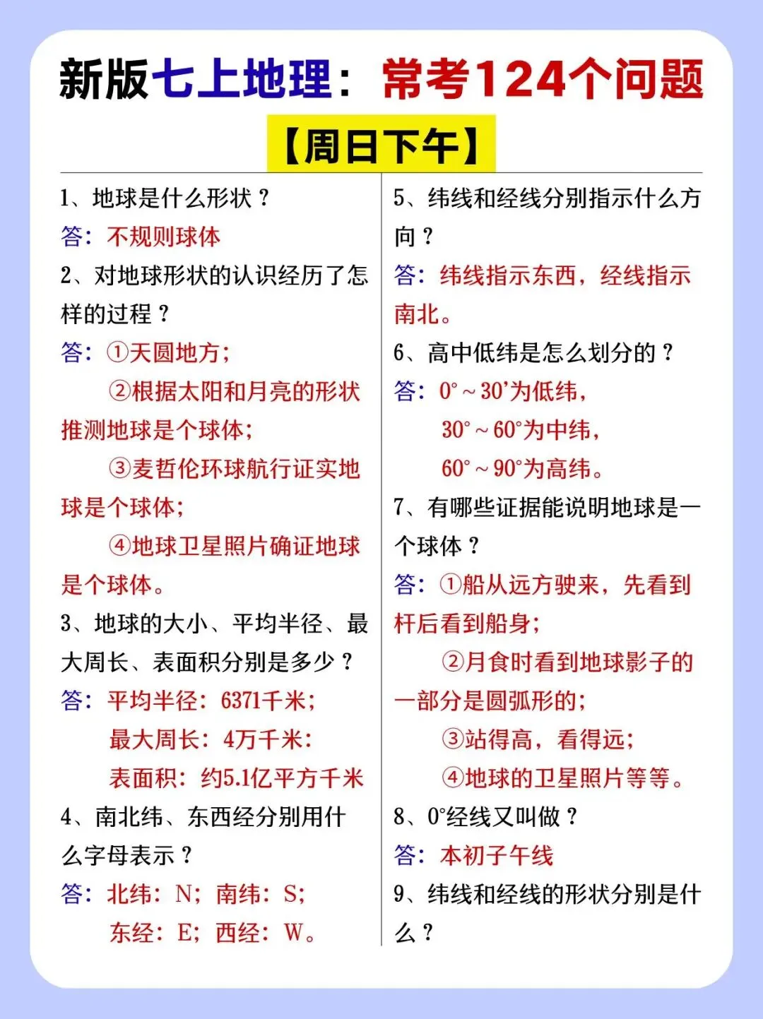 初一新版 2026【七上全科】重点知识点背诵总结,电子版可打印!-第12张图片-四季读书网 初一新版 2026【七上全科】重点知识点背诵总结,电子版可打印!-第12张图片-四季读书网