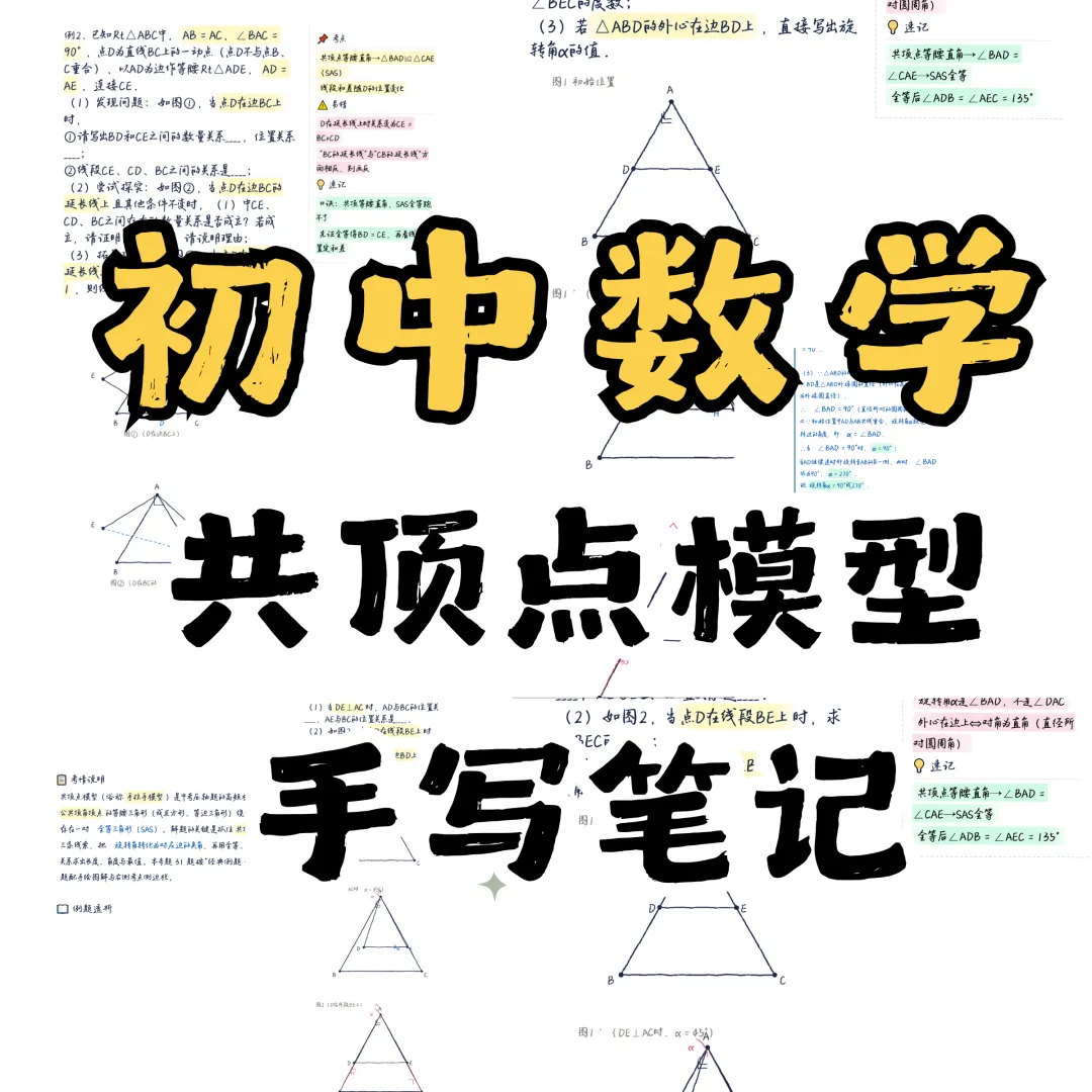 初三数学|共顶点模型专项训练-第1张图片-四季读书网