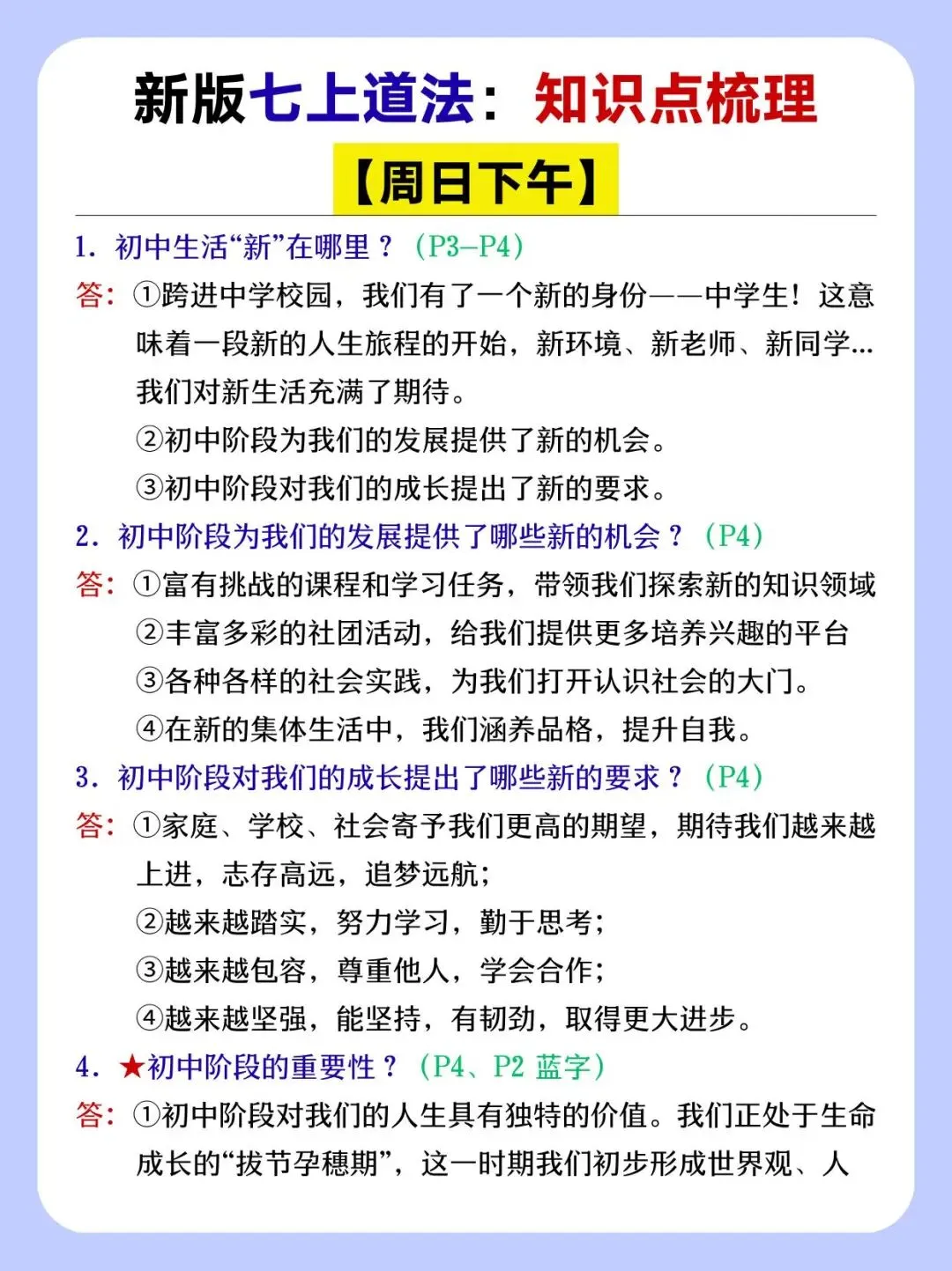 初一新版 2026【七上全科】重点知识点背诵总结,电子版可打印!-第13张图片-四季读书网 初一新版 2026【七上全科】重点知识点背诵总结,电子版可打印!-第13张图片-四季读书网