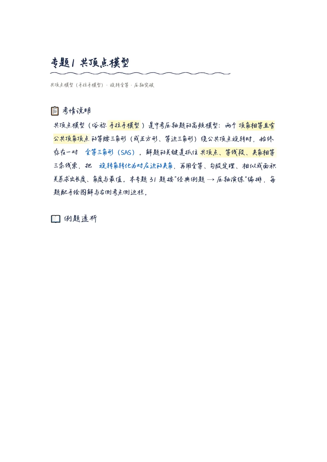 初三数学|共顶点模型专项训练-第2张图片-四季读书网