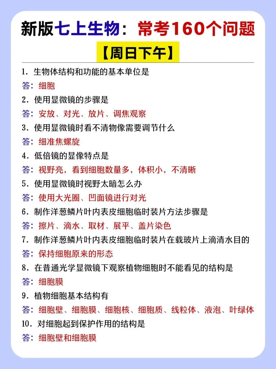 初一新版 2026【七上全科】重点知识点背诵总结,电子版可打印!-第14张图片-四季读书网 初一新版 2026【七上全科】重点知识点背诵总结,电子版可打印!-第14张图片-四季读书网