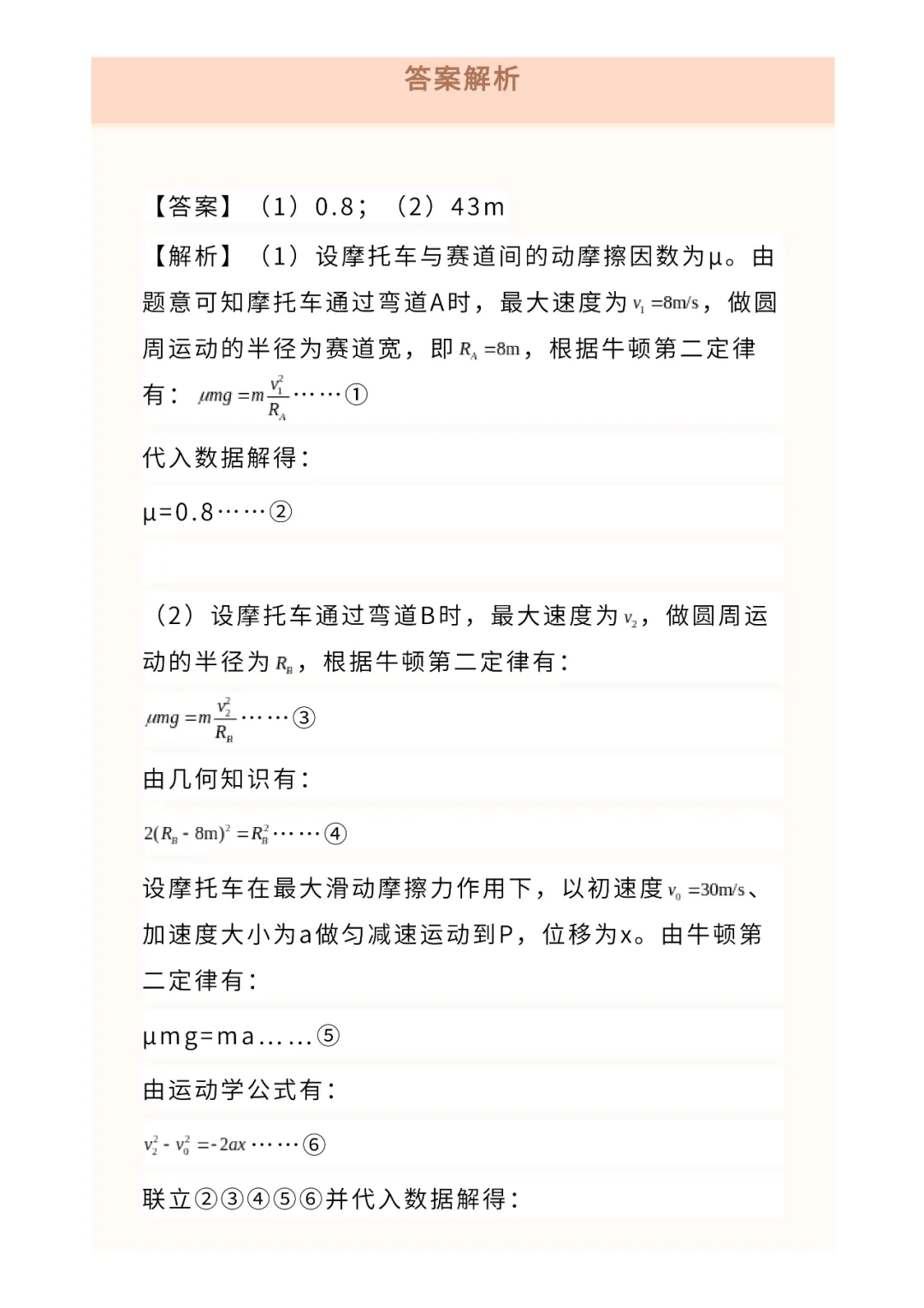 高考物理核心问题+重点模型:刹车类问题-第9张图片-四季读书网
