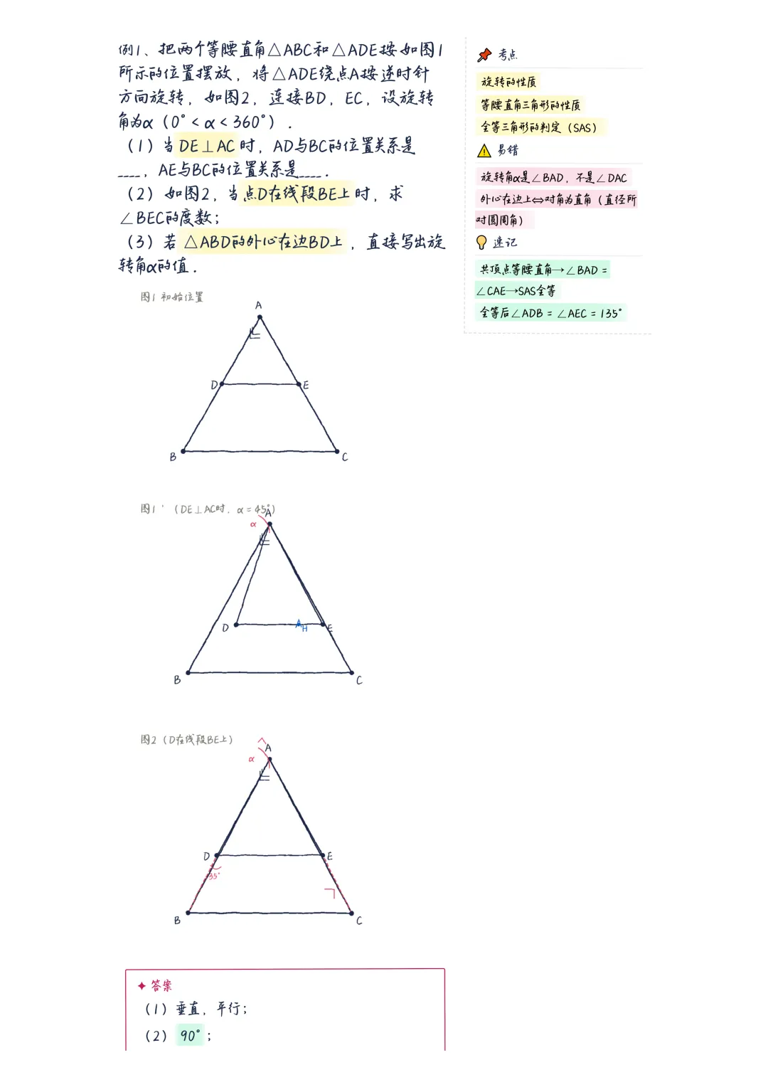 初三数学|共顶点模型专项训练-第3张图片-四季读书网