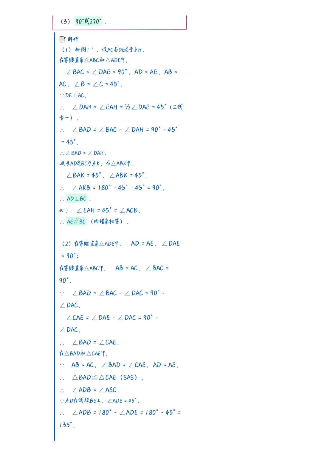 初三数学|共顶点模型专项训练-第4张图片-四季读书网