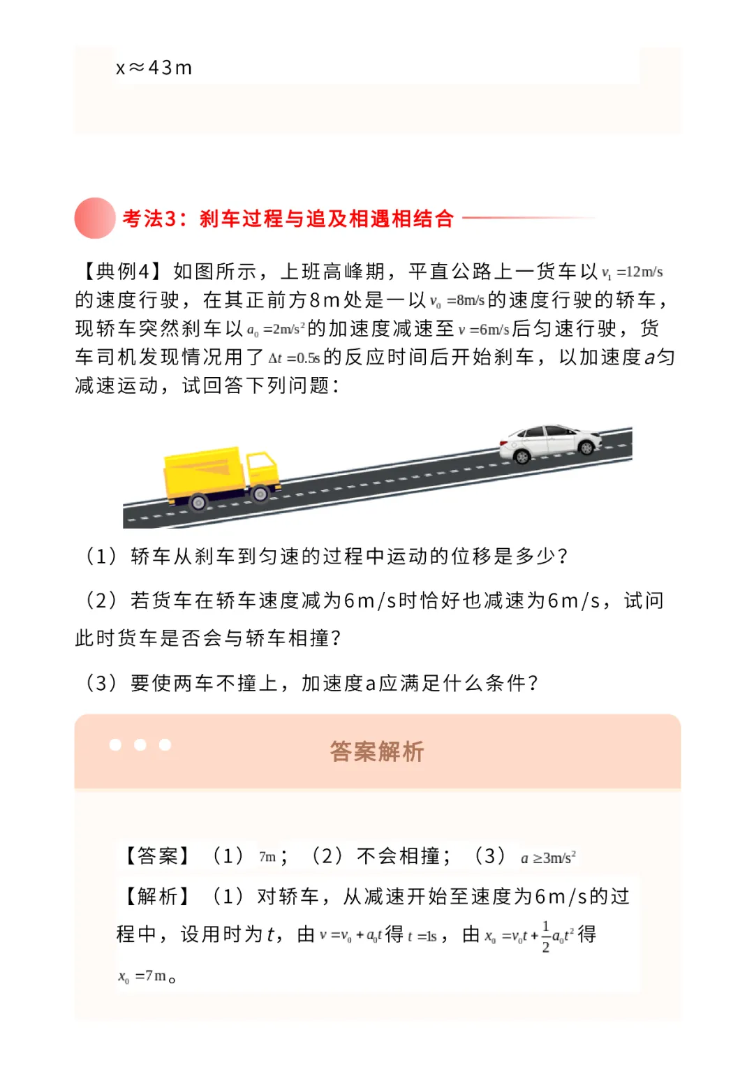 高考物理核心问题+重点模型:刹车类问题-第10张图片-四季读书网