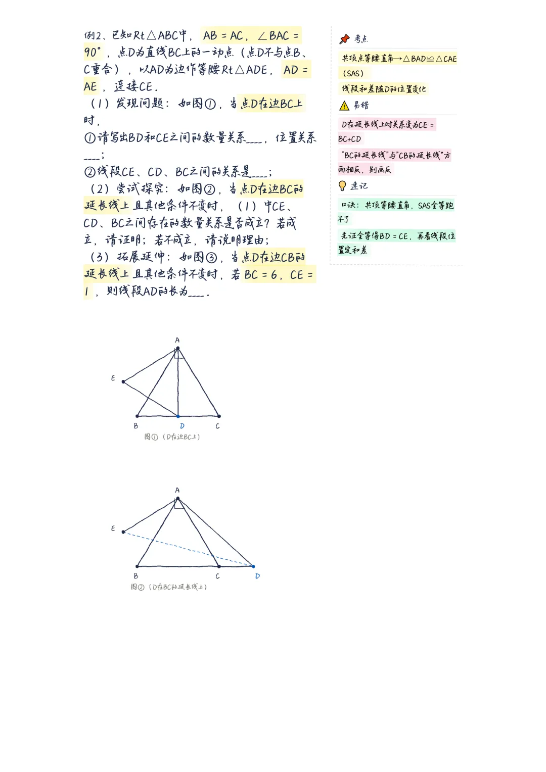 初三数学|共顶点模型专项训练-第6张图片-四季读书网