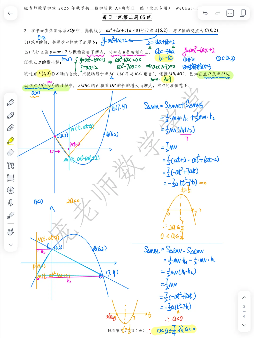 【初三数学】每日一练第二周05练 二次函数压轴题-第1张图片-四季读书网
