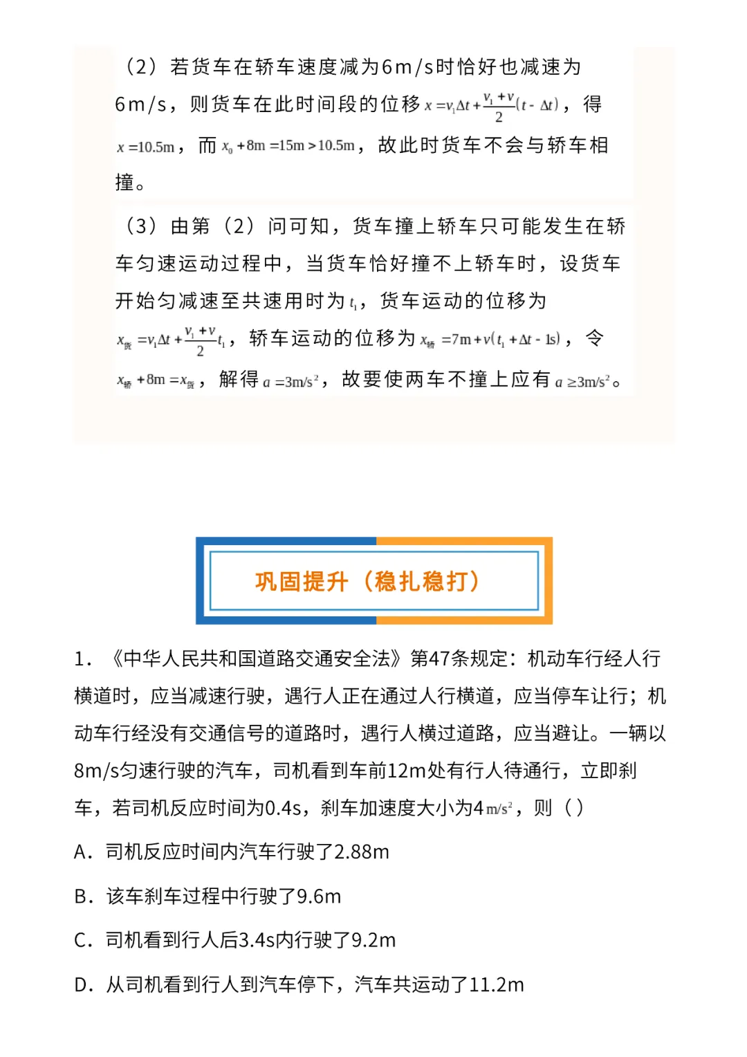 高考物理核心问题+重点模型:刹车类问题-第11张图片-四季读书网