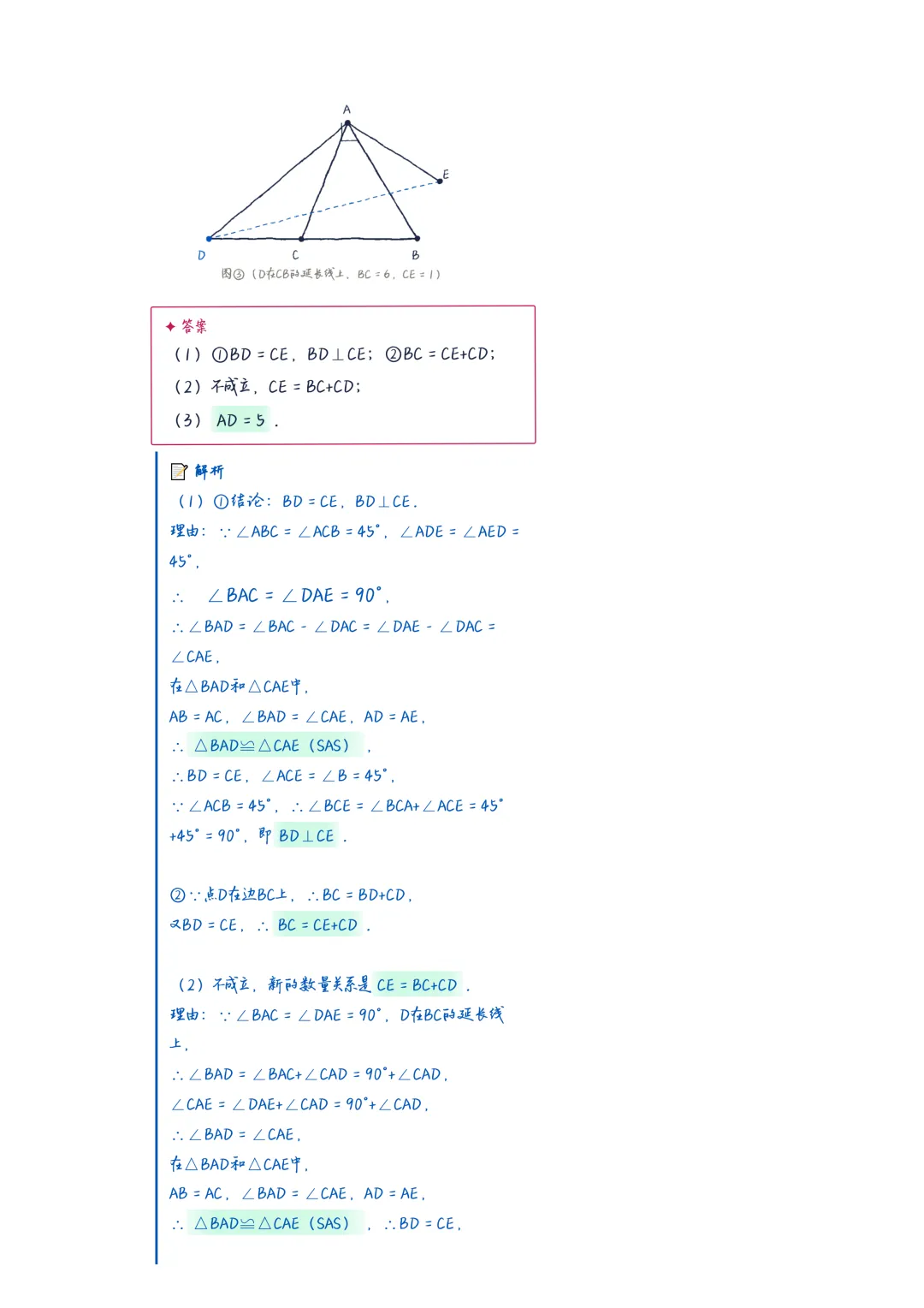 初三数学|共顶点模型专项训练-第7张图片-四季读书网