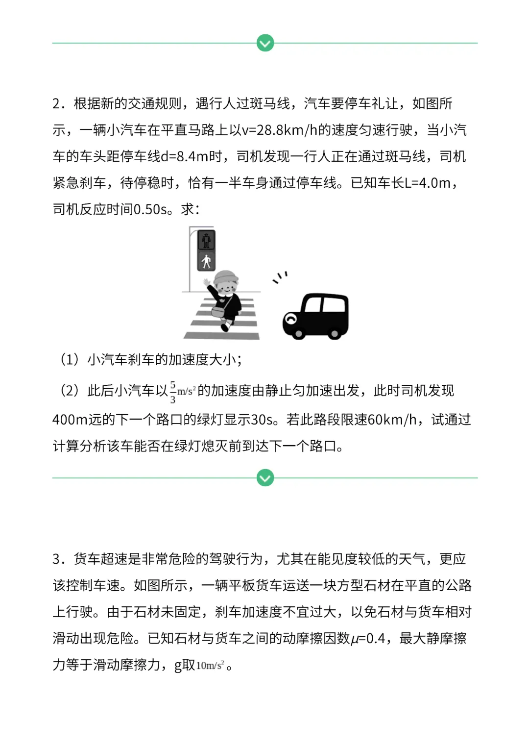 高考物理核心问题+重点模型:刹车类问题-第12张图片-四季读书网
