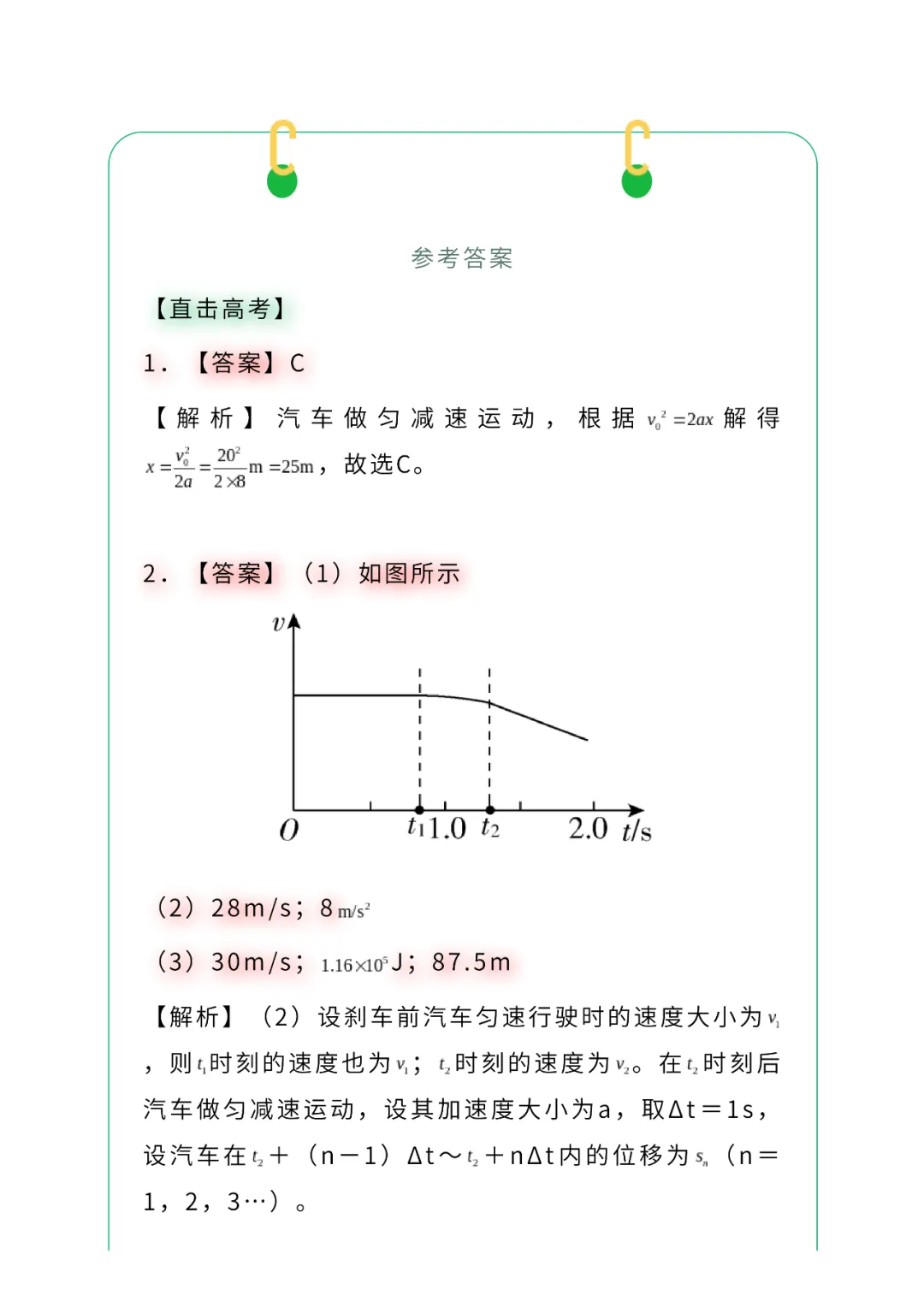 高考物理核心问题+重点模型:刹车类问题-第14张图片-四季读书网
