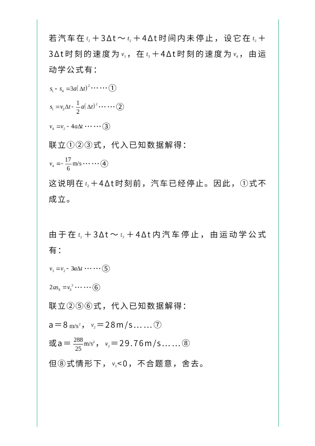 高考物理核心问题+重点模型:刹车类问题-第15张图片-四季读书网
