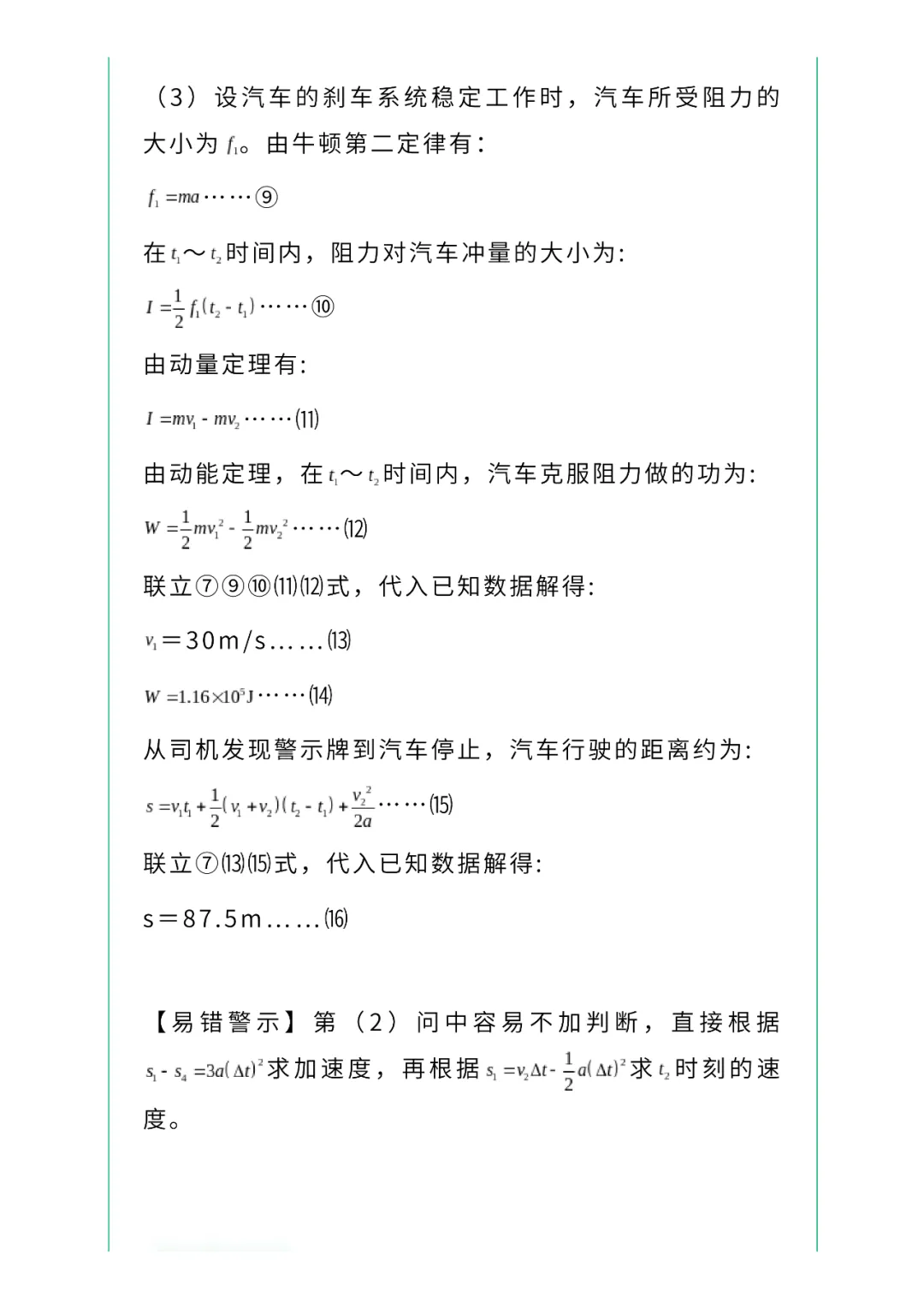 高考物理核心问题+重点模型:刹车类问题-第16张图片-四季读书网