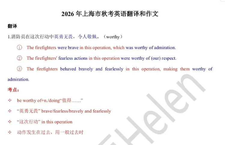 【高考真题】2026年上海市高考【英语】真题试卷回忆版及答案电子版-第3张图片-四季读书网 【高考真题】2026年上海市高考【英语】真题试卷回忆版及答案电子版-第3张图片-四季读书网