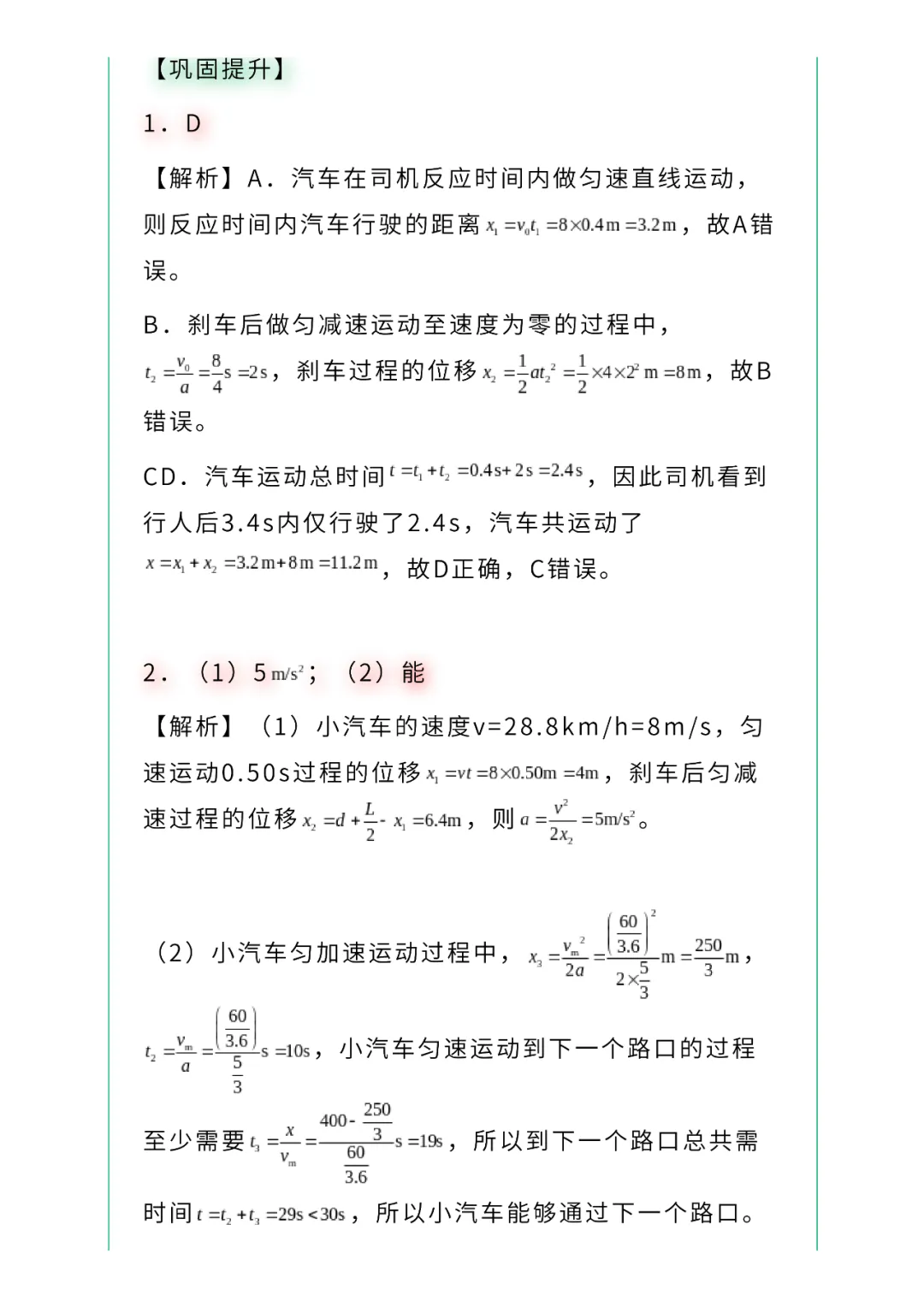 高考物理核心问题+重点模型:刹车类问题-第17张图片-四季读书网