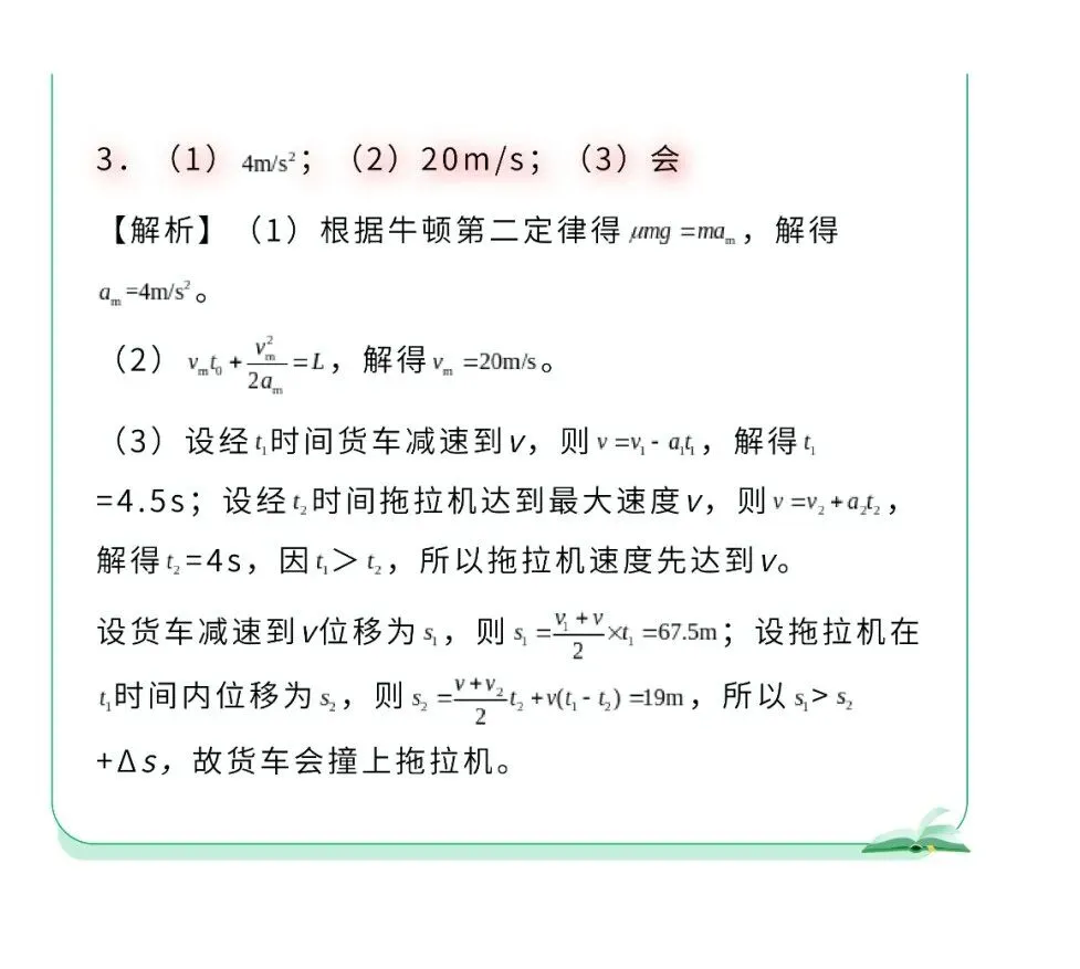 高考物理核心问题+重点模型:刹车类问题-第18张图片-四季读书网