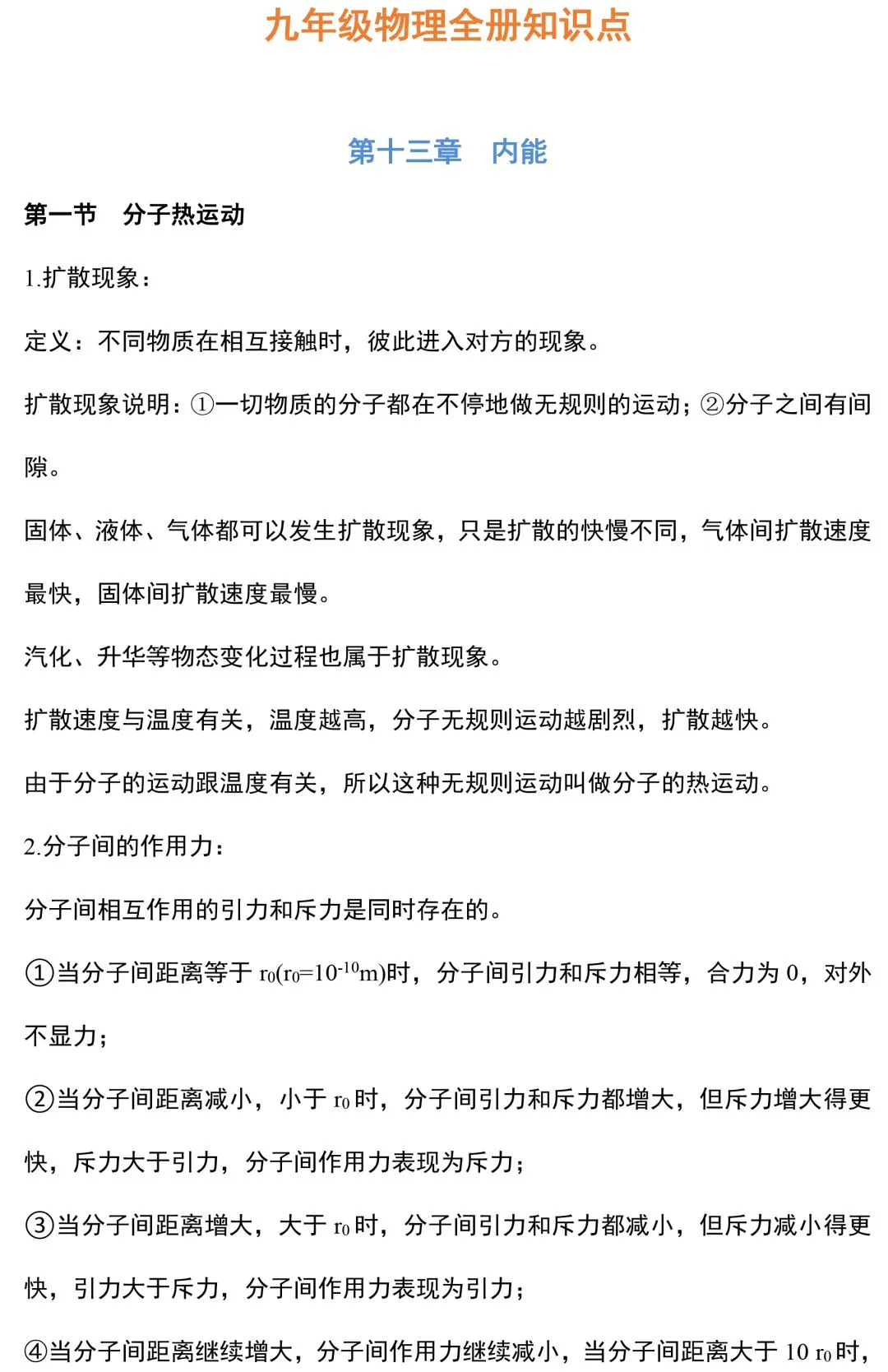 九年级物理所有的重难点都在这里了,初三家长快替孩子收藏起来!(附电子版)-第2张图片-四季读书网