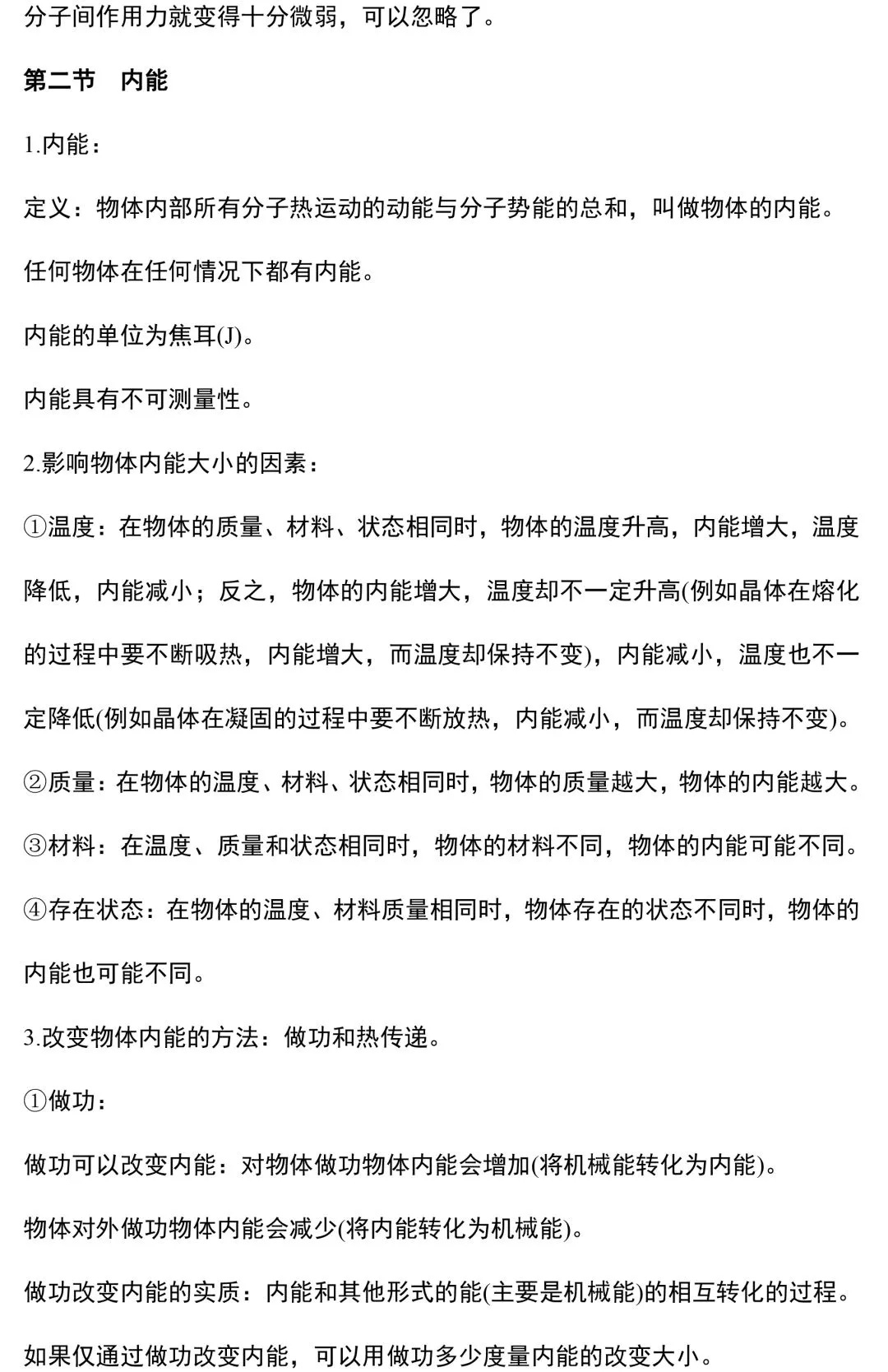 九年级物理所有的重难点都在这里了,初三家长快替孩子收藏起来!(附电子版)-第3张图片-四季读书网