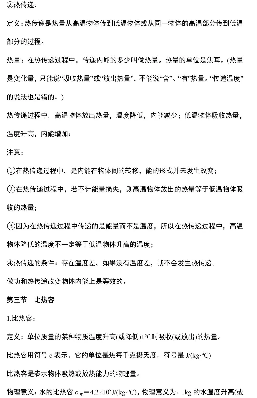 九年级物理所有的重难点都在这里了,初三家长快替孩子收藏起来!(附电子版)-第4张图片-四季读书网