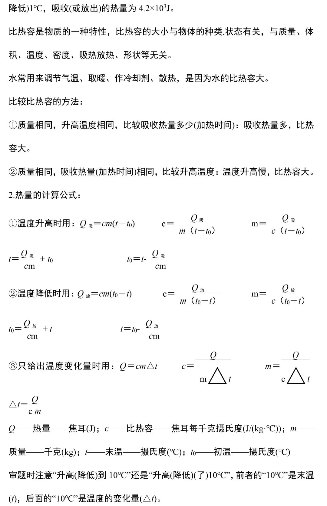 九年级物理所有的重难点都在这里了,初三家长快替孩子收藏起来!(附电子版)-第5张图片-四季读书网