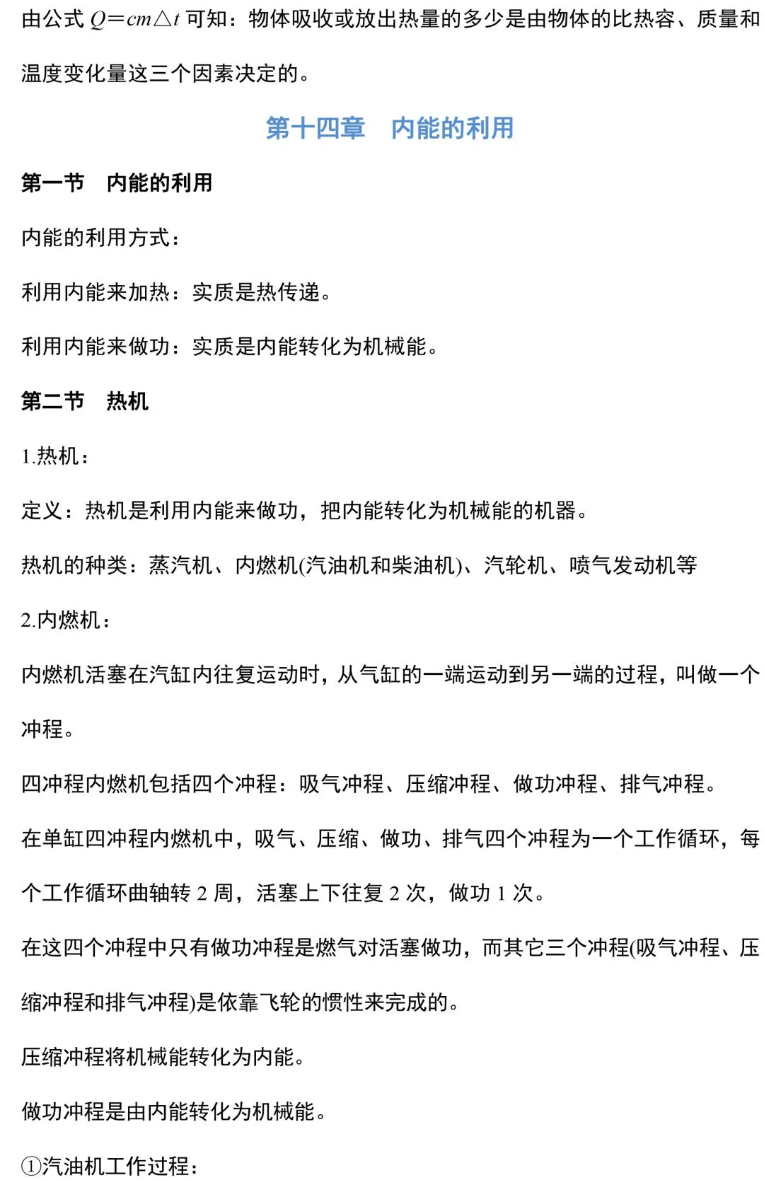 九年级物理所有的重难点都在这里了,初三家长快替孩子收藏起来!(附电子版)-第6张图片-四季读书网