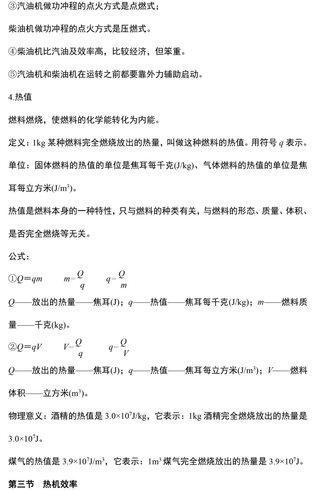 九年级物理所有的重难点都在这里了,初三家长快替孩子收藏起来!(附电子版)-第8张图片-四季读书网