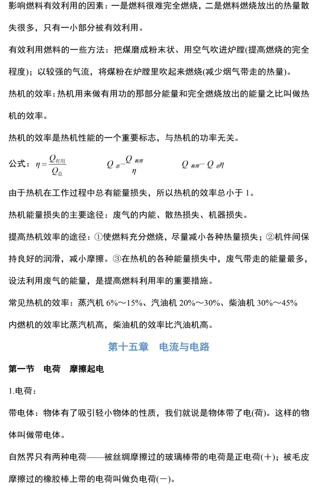 九年级物理所有的重难点都在这里了,初三家长快替孩子收藏起来!(附电子版)-第9张图片-四季读书网