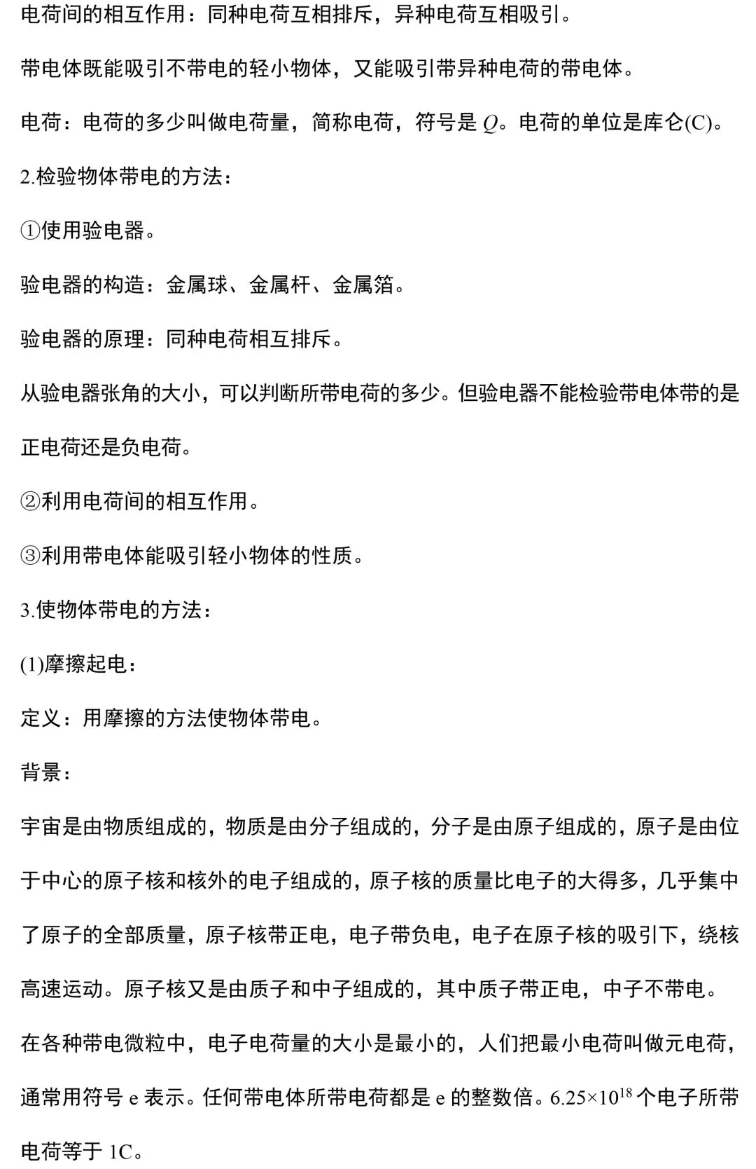 九年级物理所有的重难点都在这里了,初三家长快替孩子收藏起来!(附电子版)-第10张图片-四季读书网