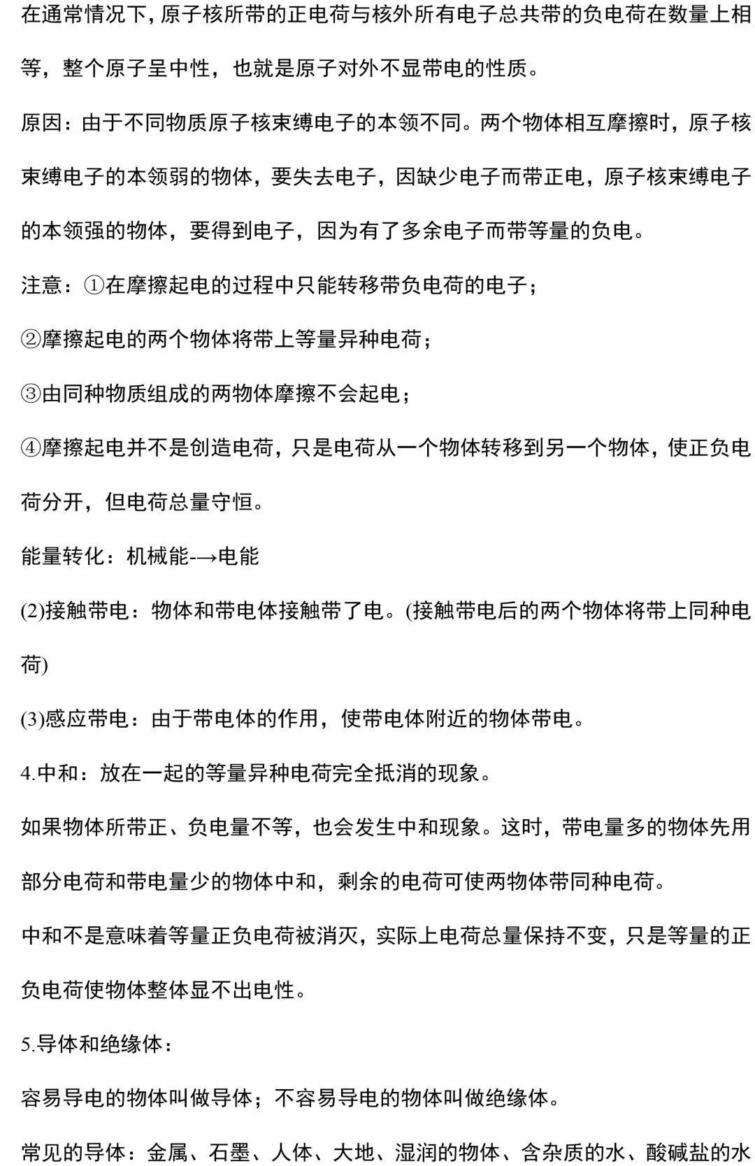 九年级物理所有的重难点都在这里了,初三家长快替孩子收藏起来!(附电子版)-第11张图片-四季读书网