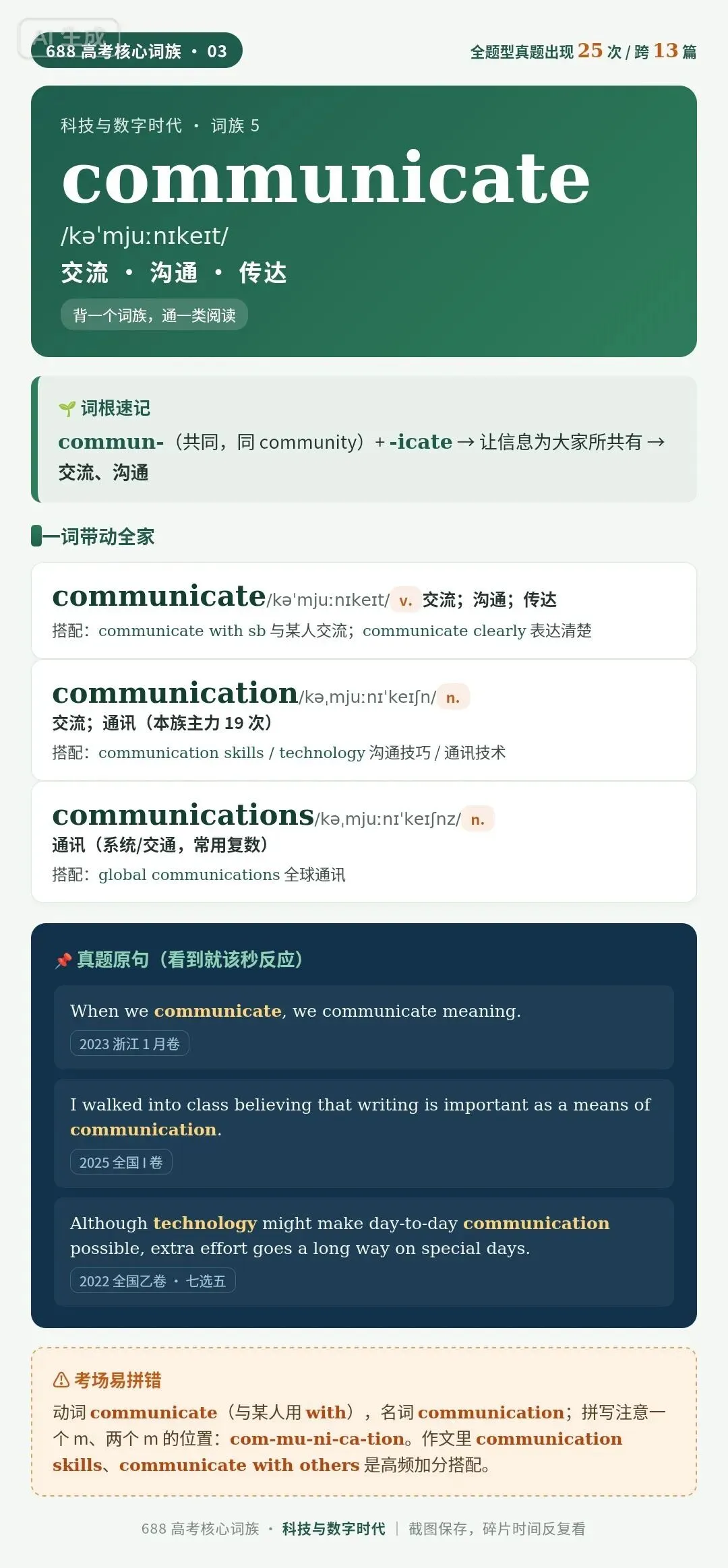 你天天挂嘴边的AI,高考其实不怎么考|科技类阅读5个真高频词族-第1张图片-四季读书网 你天天挂嘴边的AI,高考其实不怎么考|科技类阅读5个真高频词族-第1张图片-四季读书网