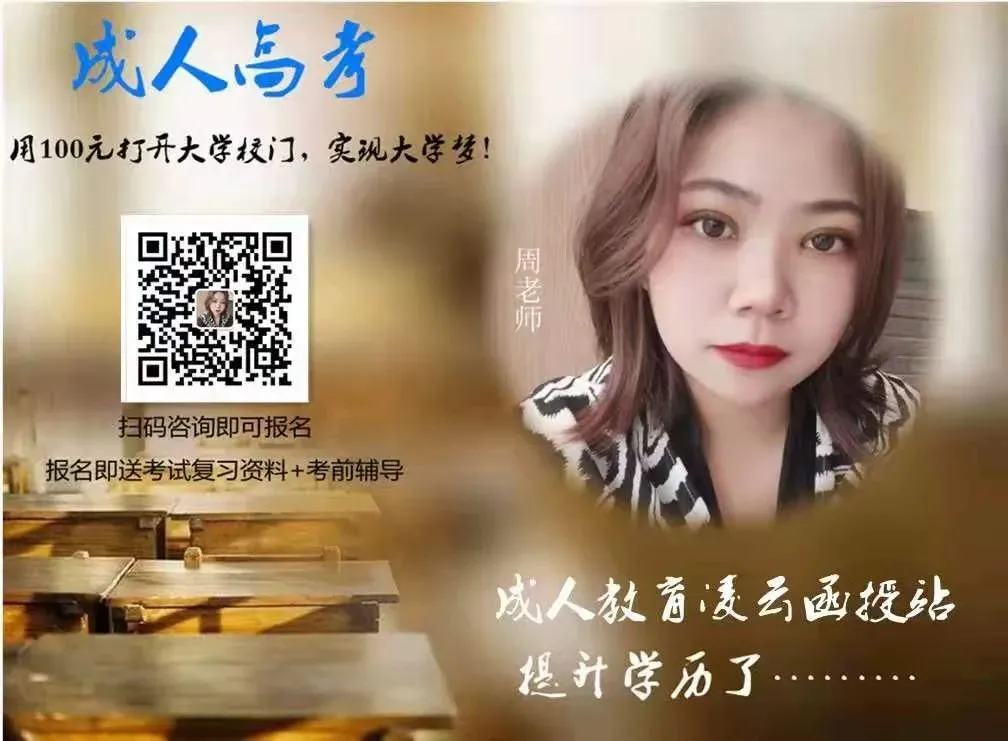 提前了解!2026年成人高考报考时间,条件及报名流程!-第30张图片-四季读书网 提前了解!2026年成人高考报考时间,条件及报名流程!-第30张图片-四季读书网